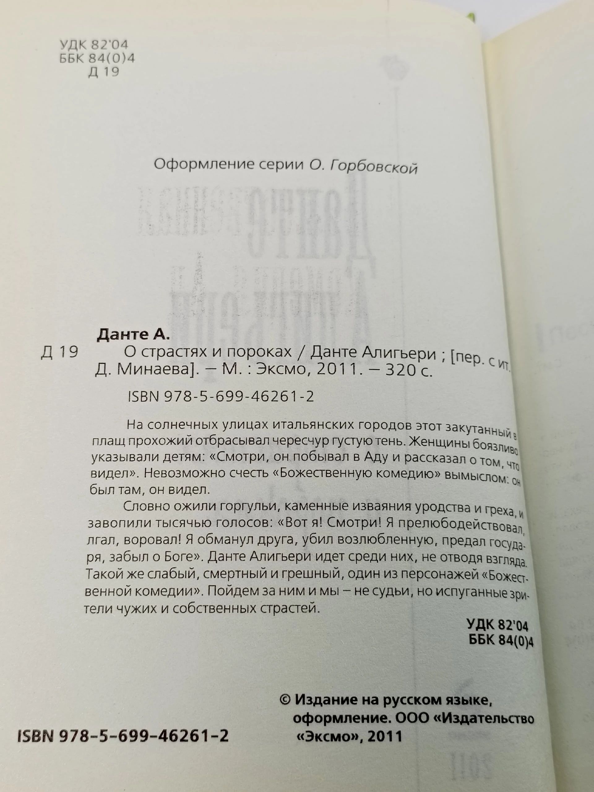 О страстях и пороках
