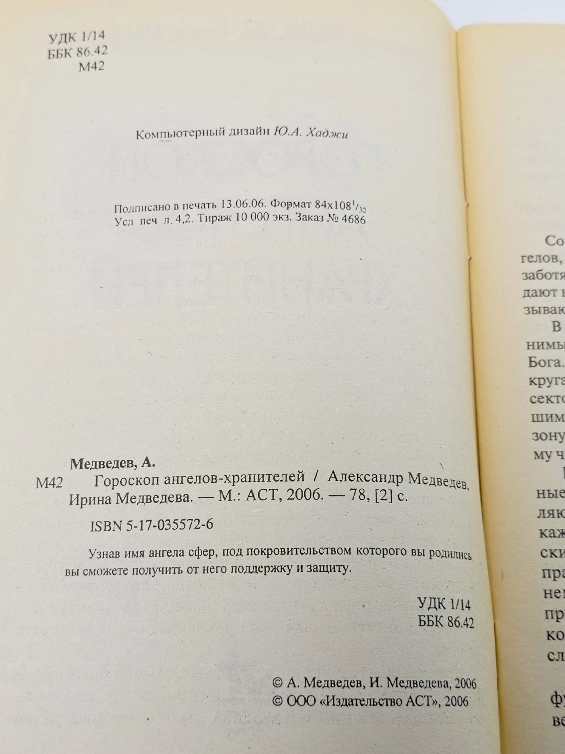 Гороскоп ангелов-хранителей