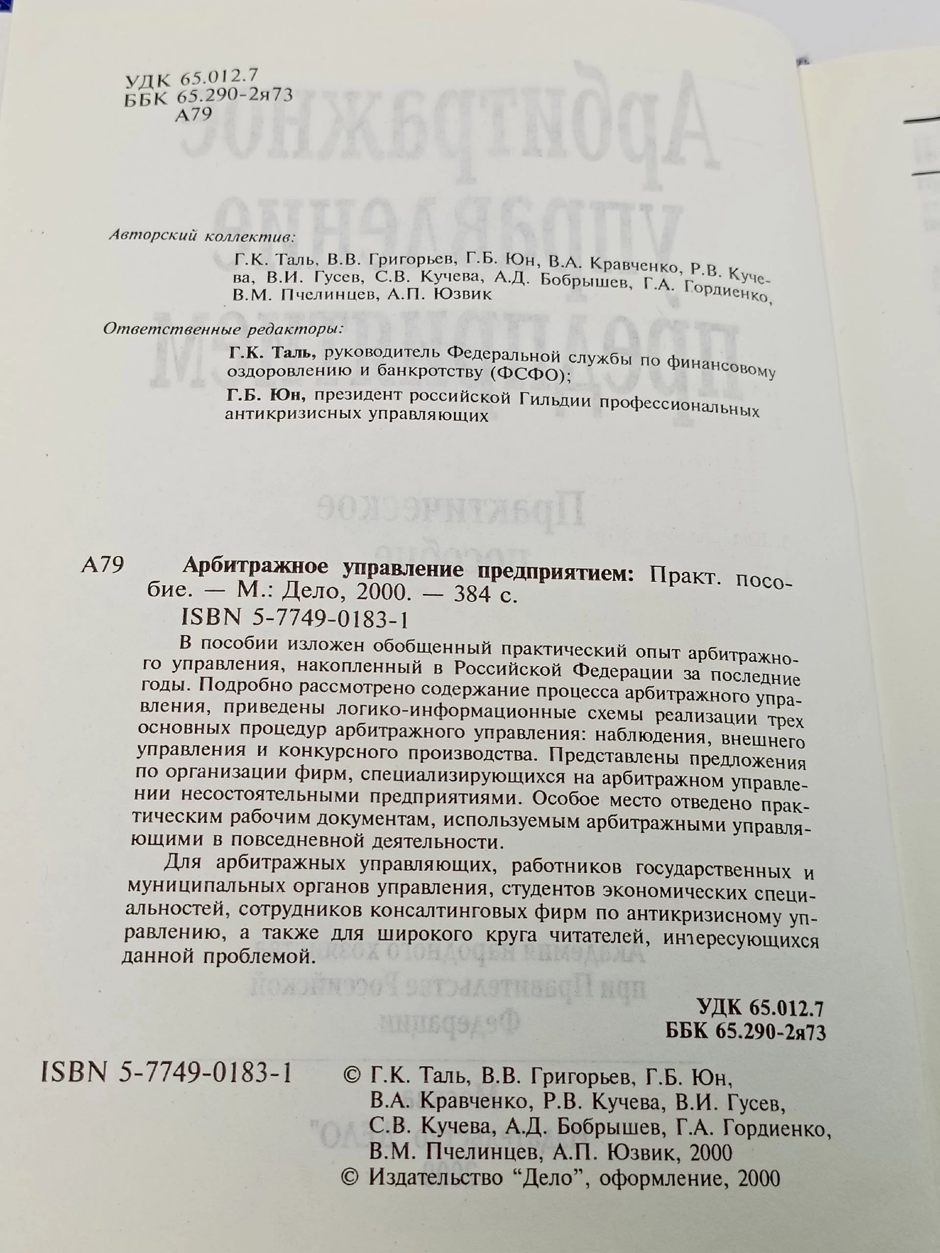 Арбитражное управление предприятием. Практическое пособие