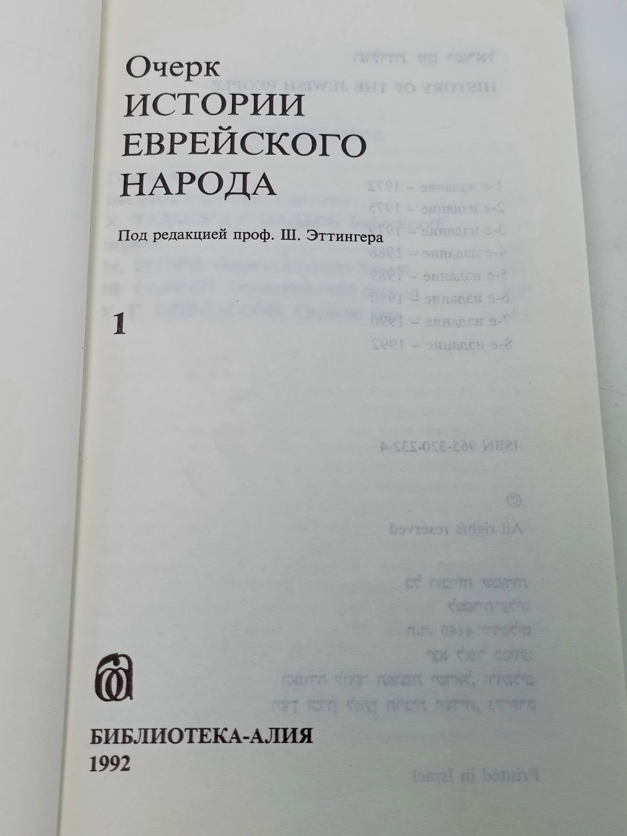Очерк истории еврейского народа