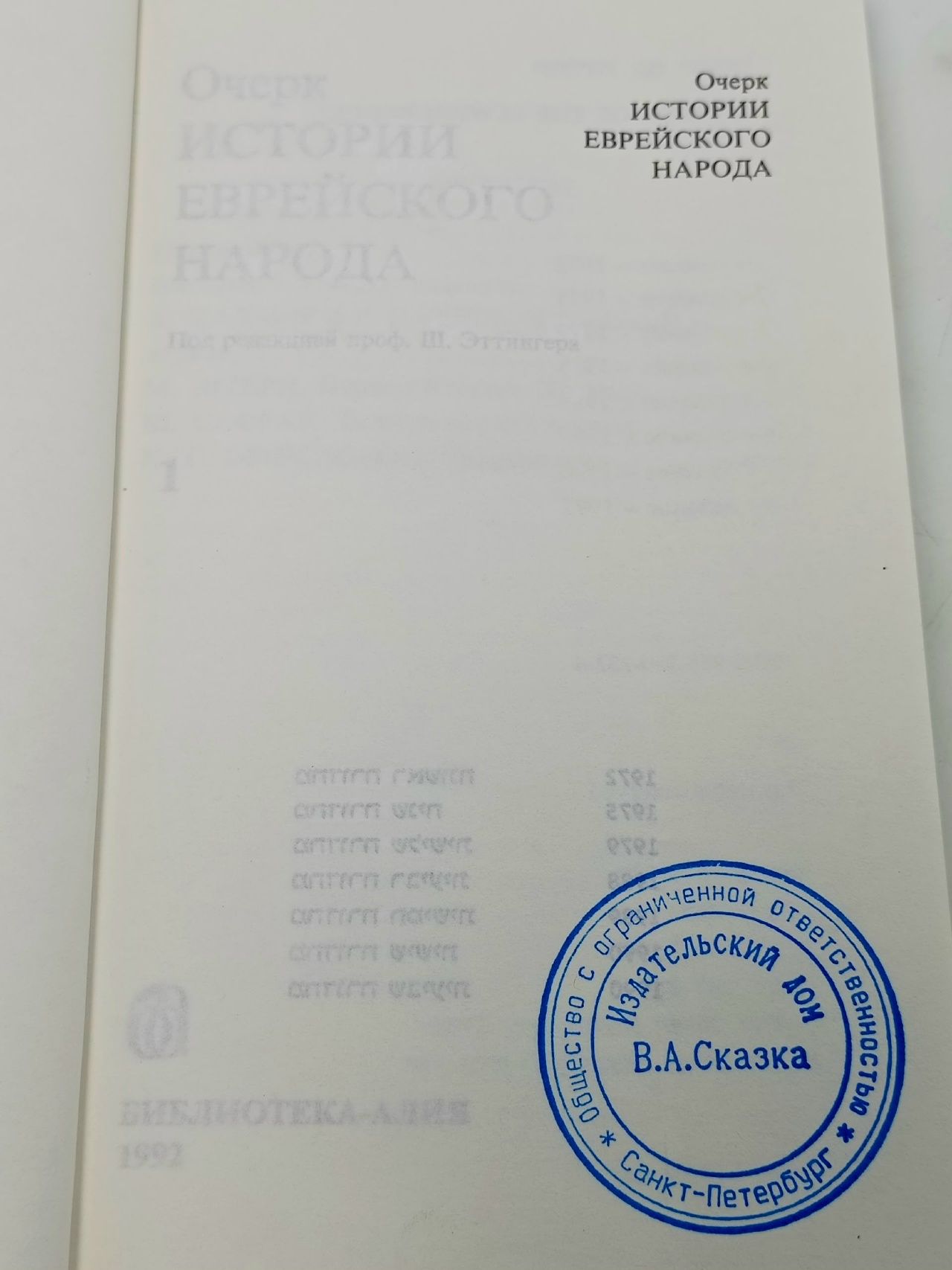 Очерк истории еврейского народа