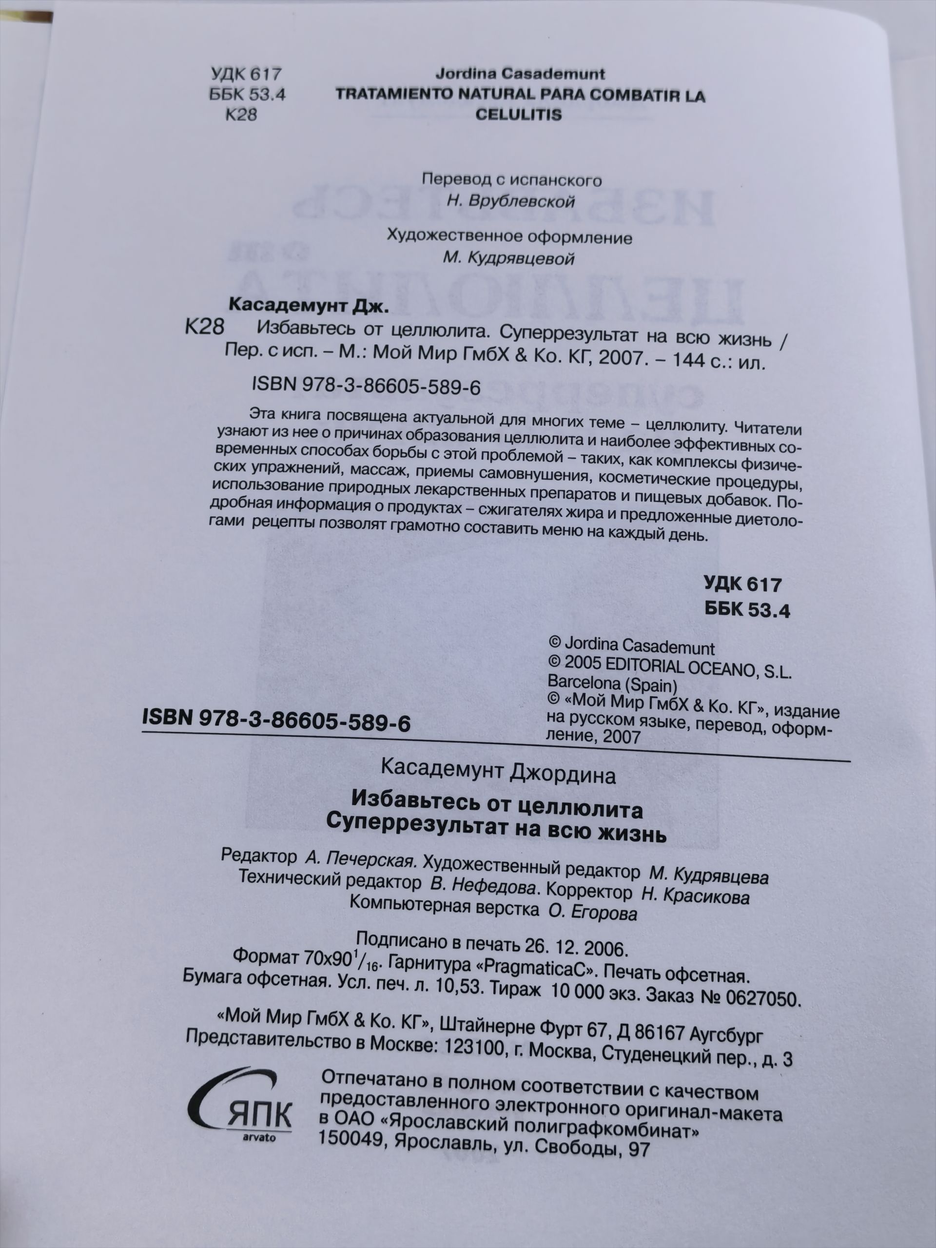 Избавьтесь от целлюлита. Суперрезультат на всю жизнь
