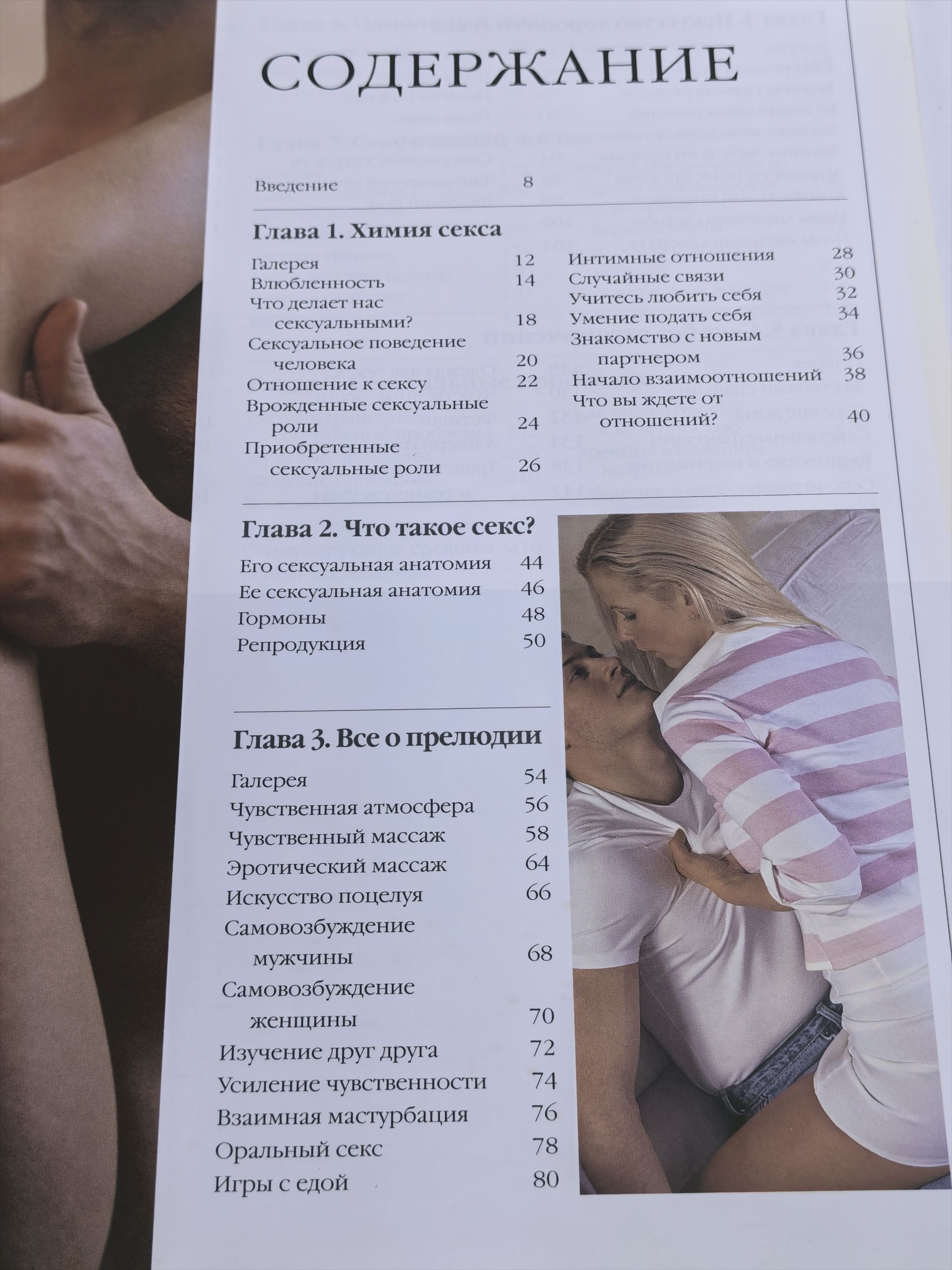 Sex-энциклопедия. Все, что вы хотели знать...