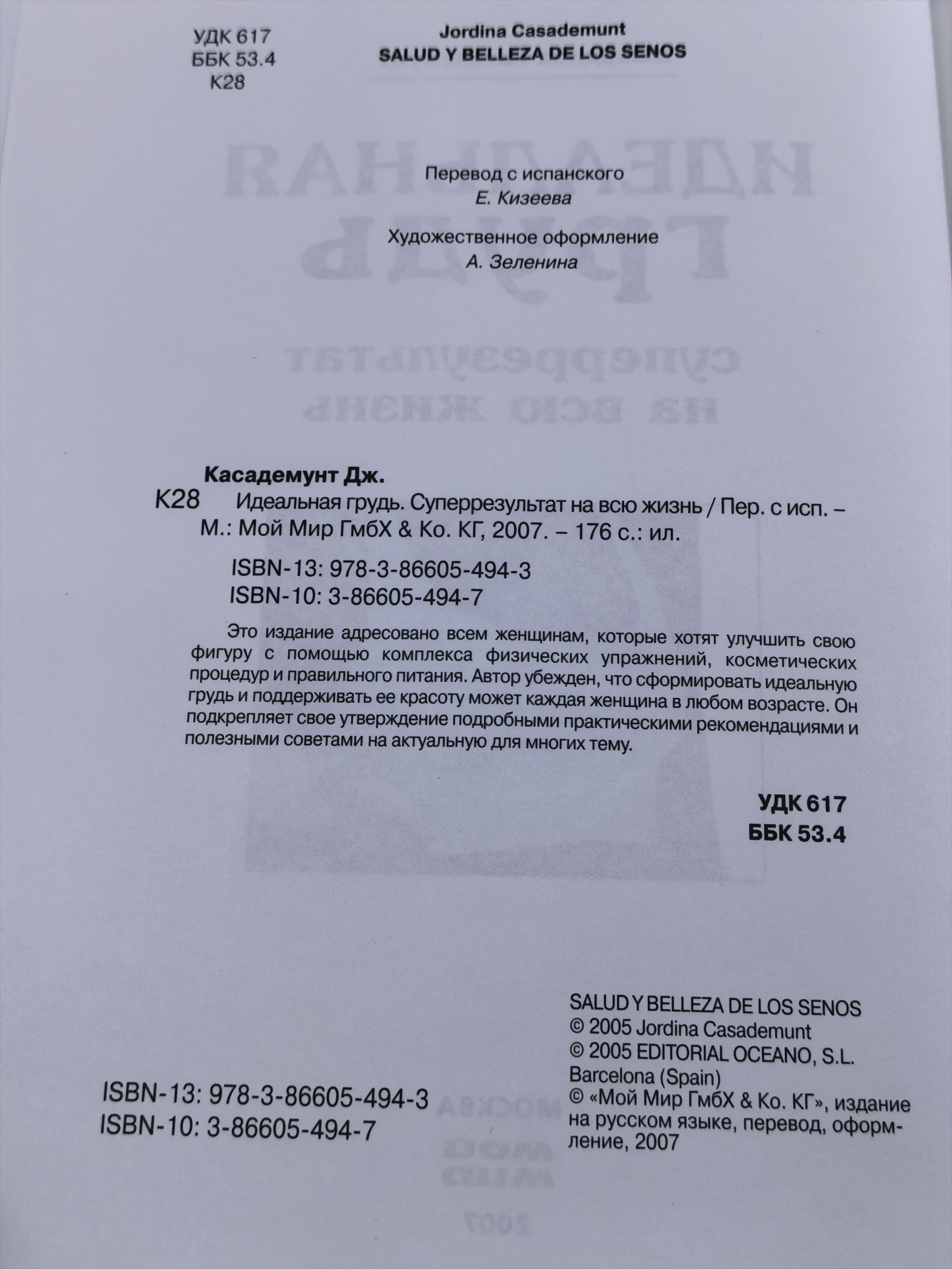 Идеальная грудь. Суперрезультат на всю жизнь