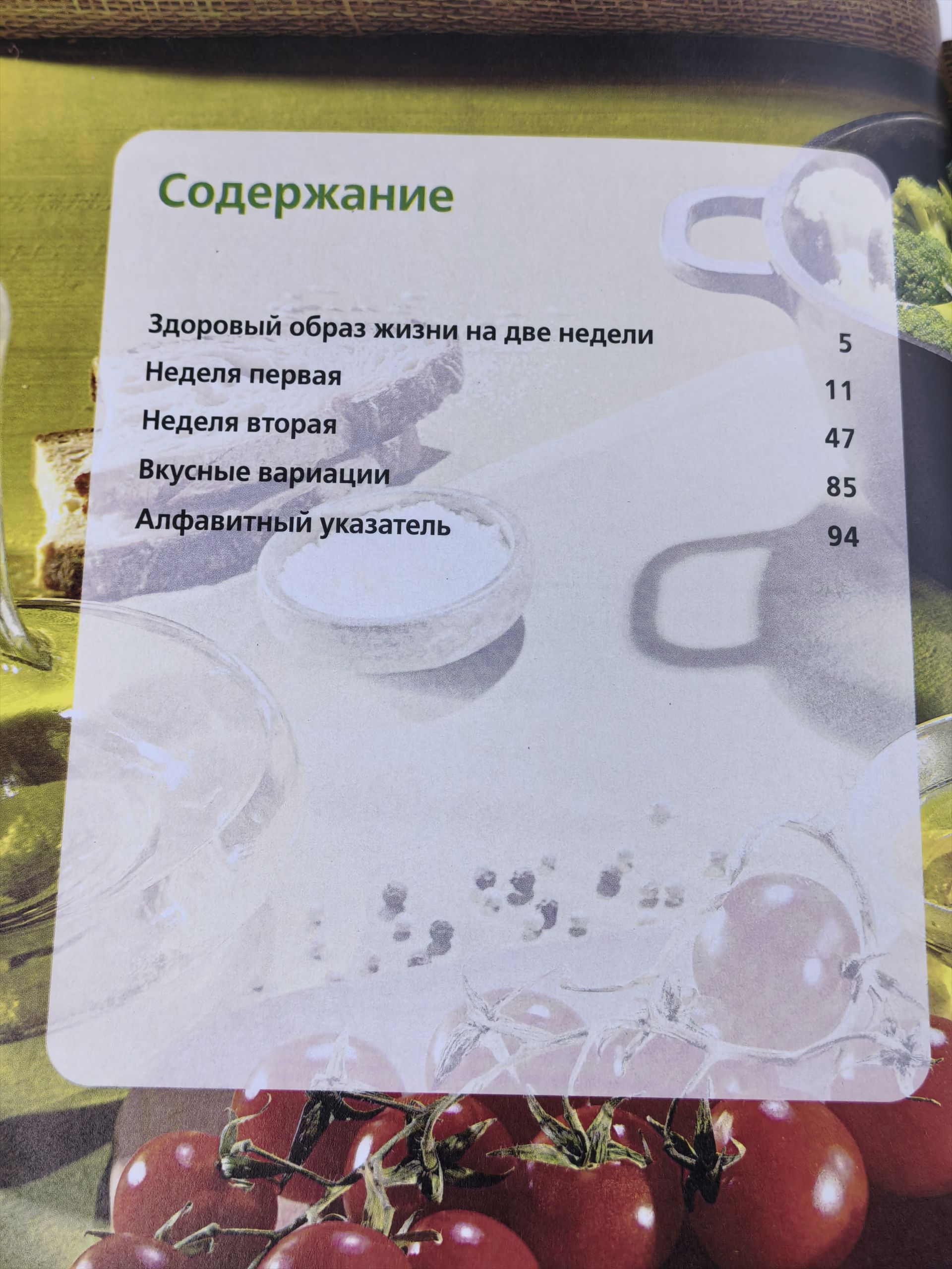 Я стройная! Худеем за 14 дней