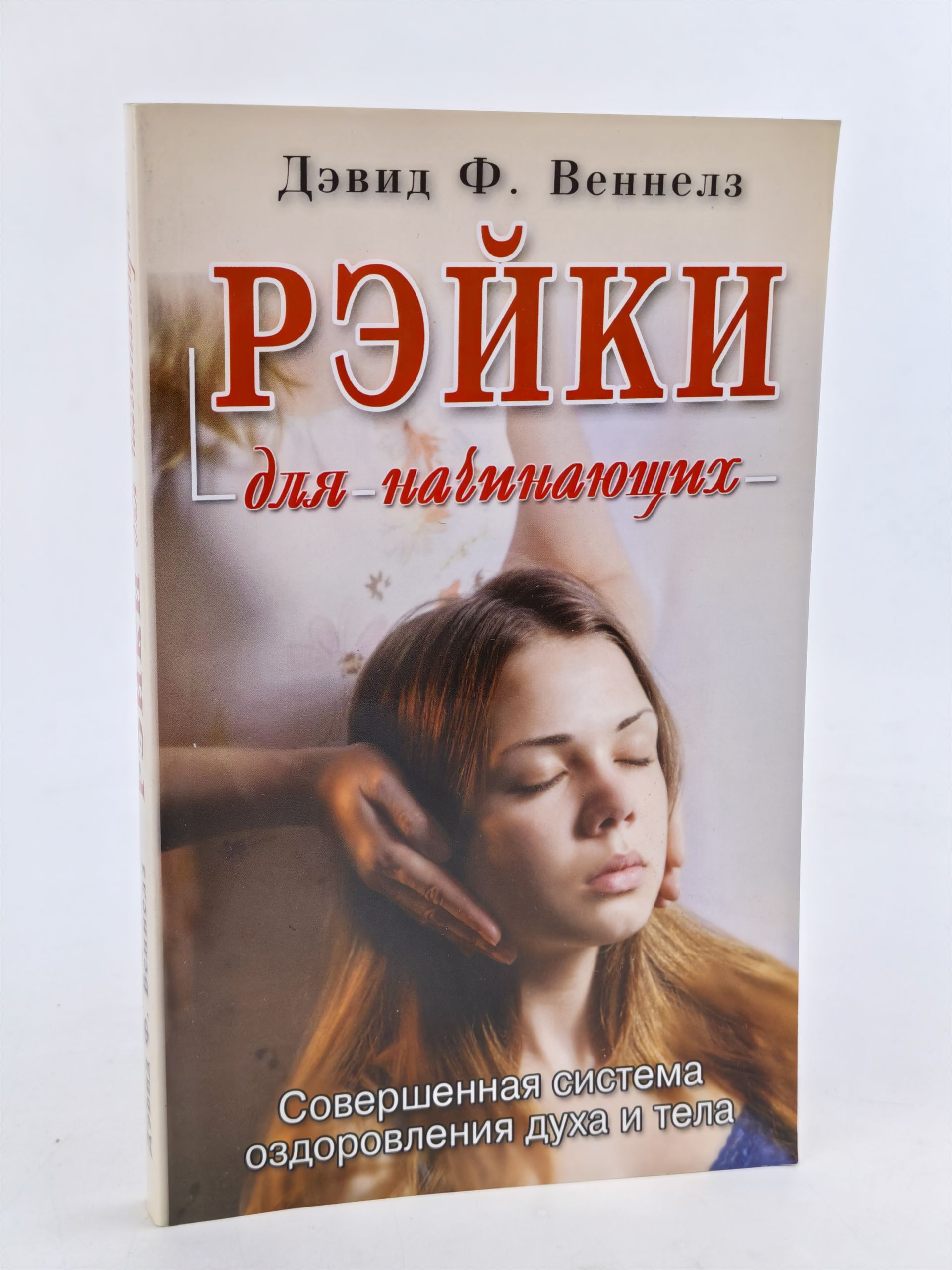 Обложка: Рэйки для начинающих