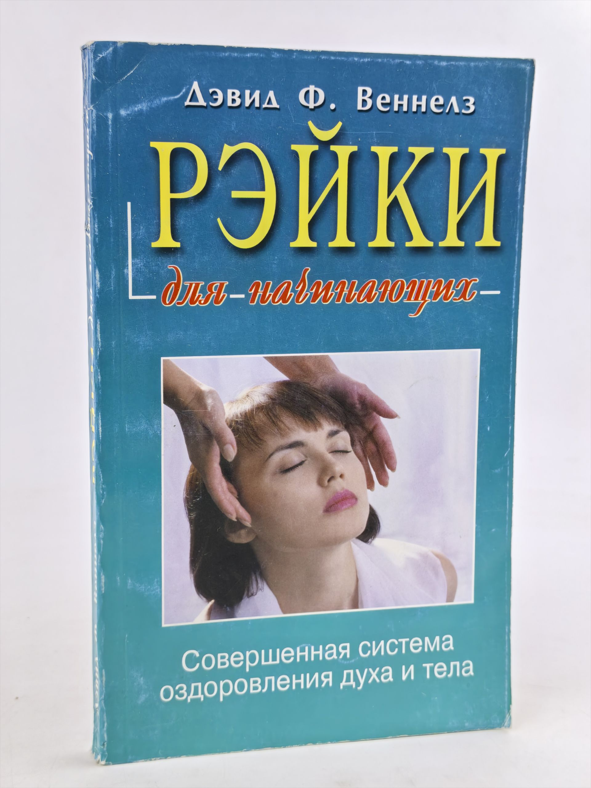 Обложка: Рэйки для начинающих