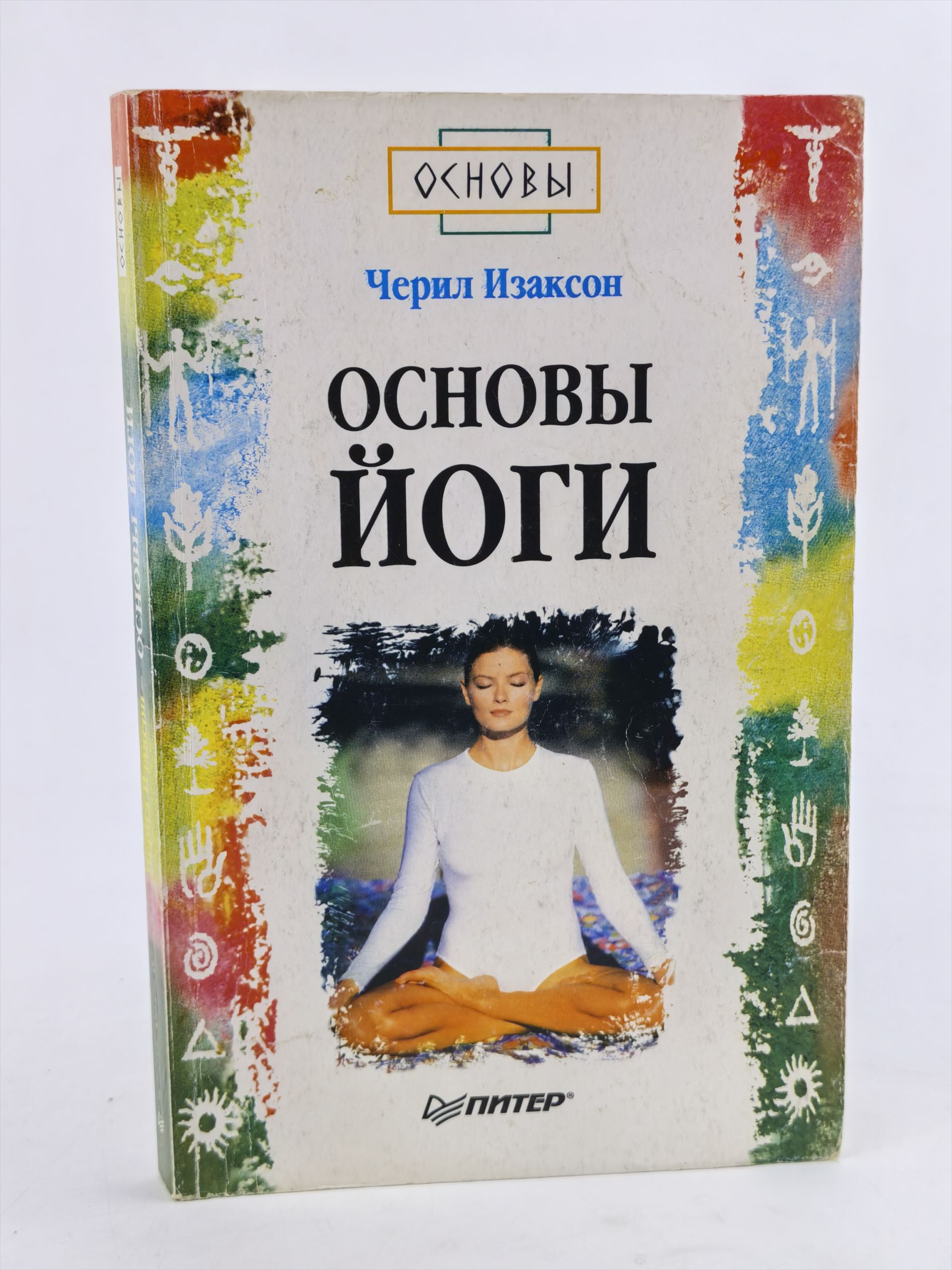 Обложка: Основы йоги