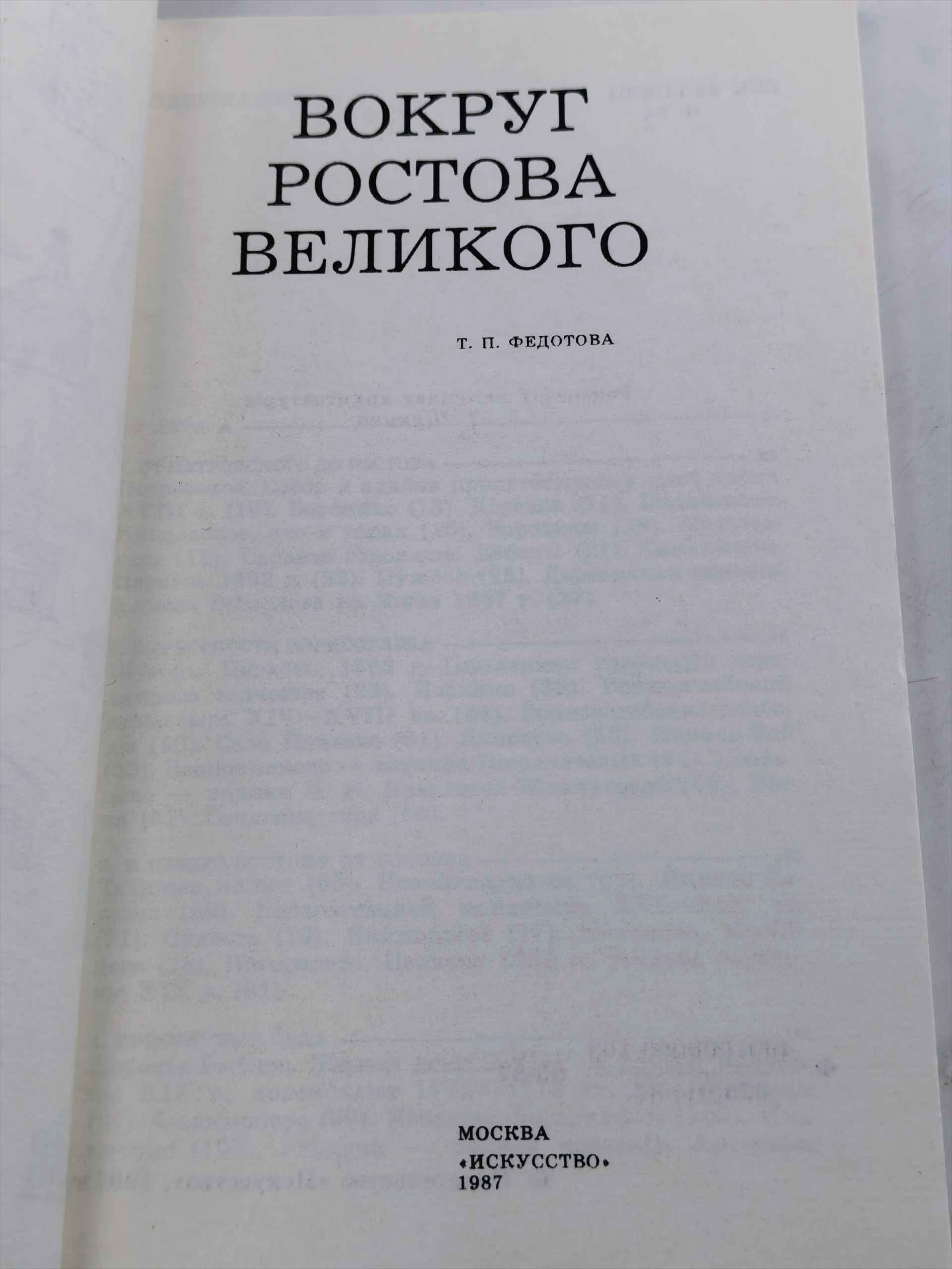 Вокруг Ростова Великого