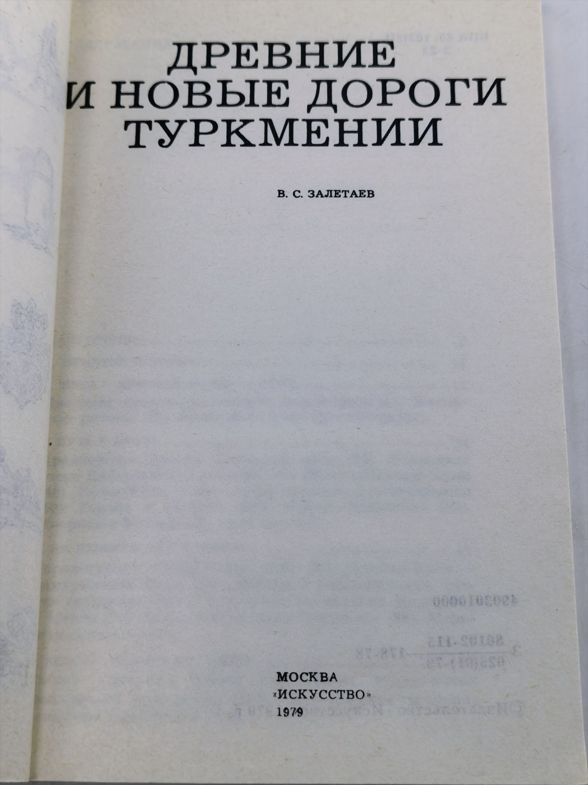 Древние и новые дороги Туркмении