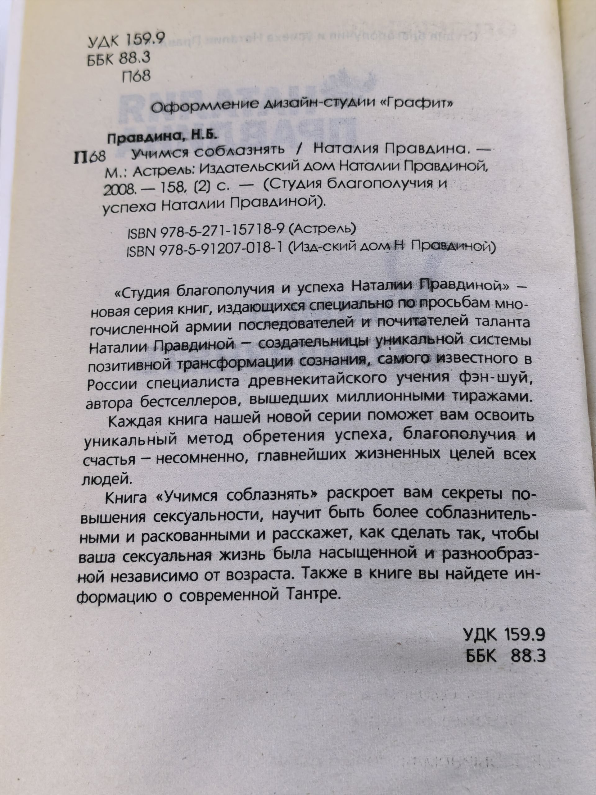 Учимся соблазнять