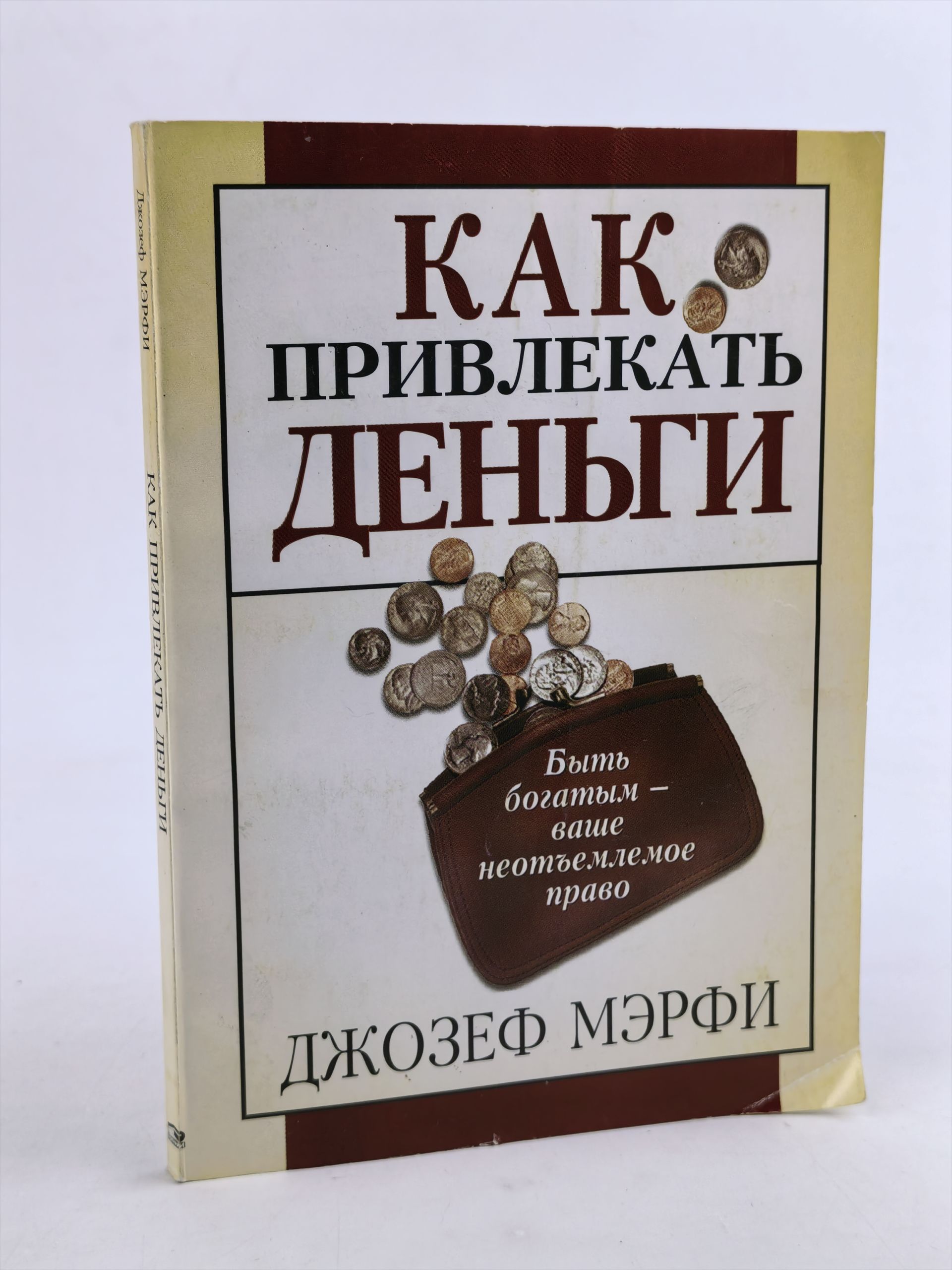 Обложка: Как привлекать деньги