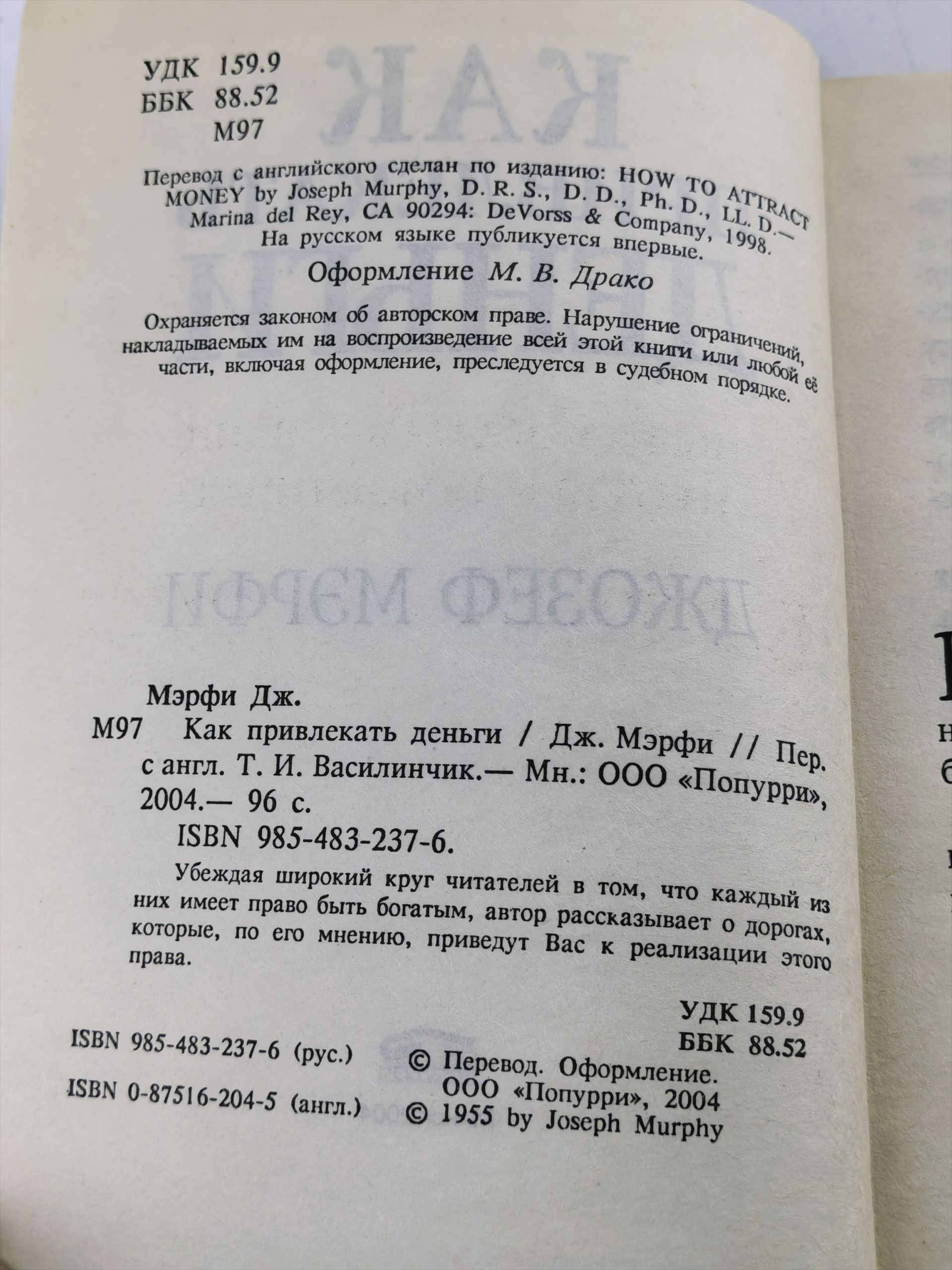 Как привлекать деньги