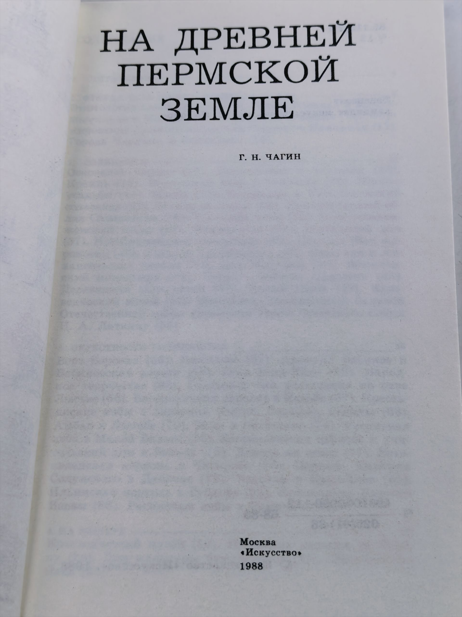 На древней Пермской земле