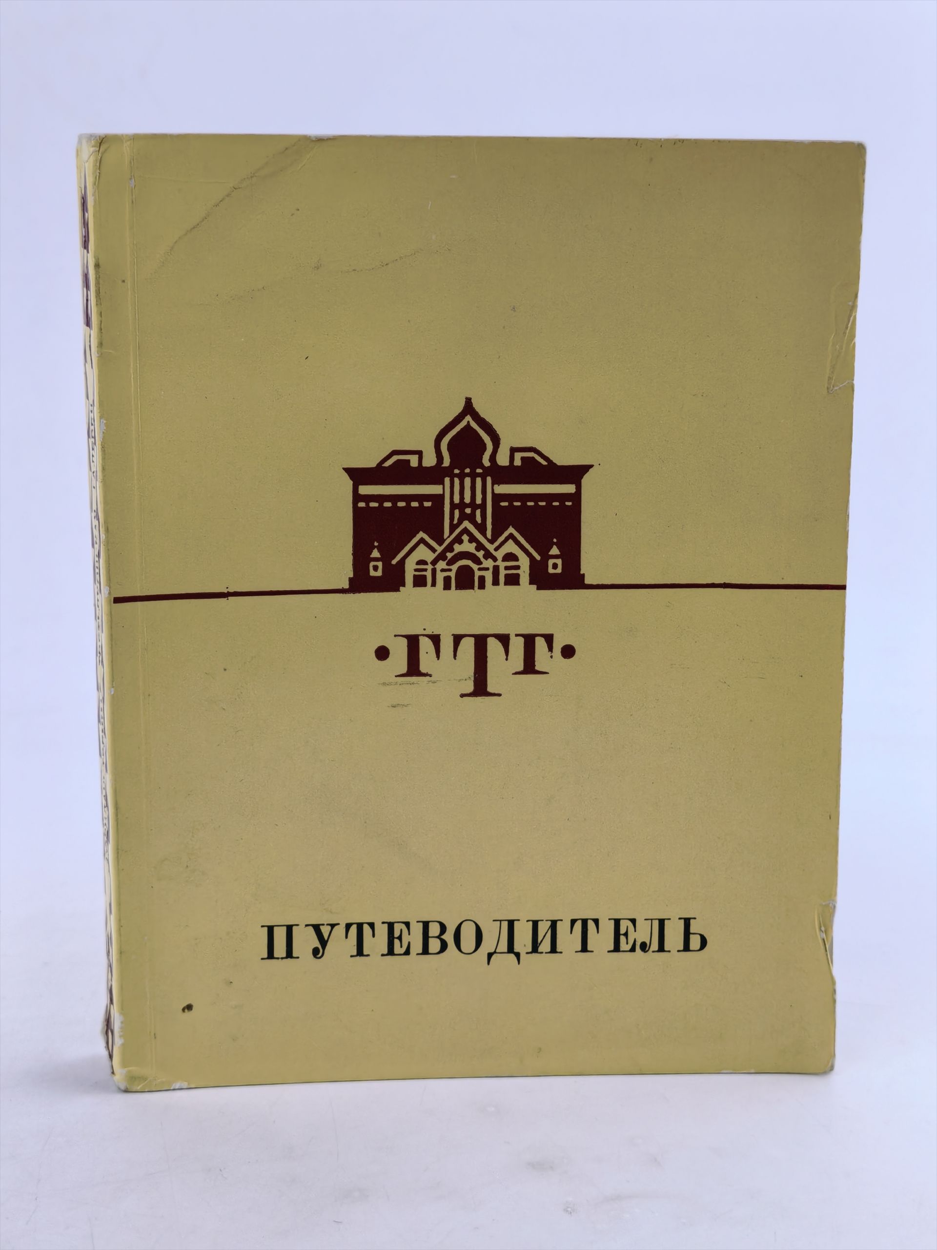 Обложка: Государственная Третьяковская галерея. Путеводитель. Русское искусство второй половины XIX века