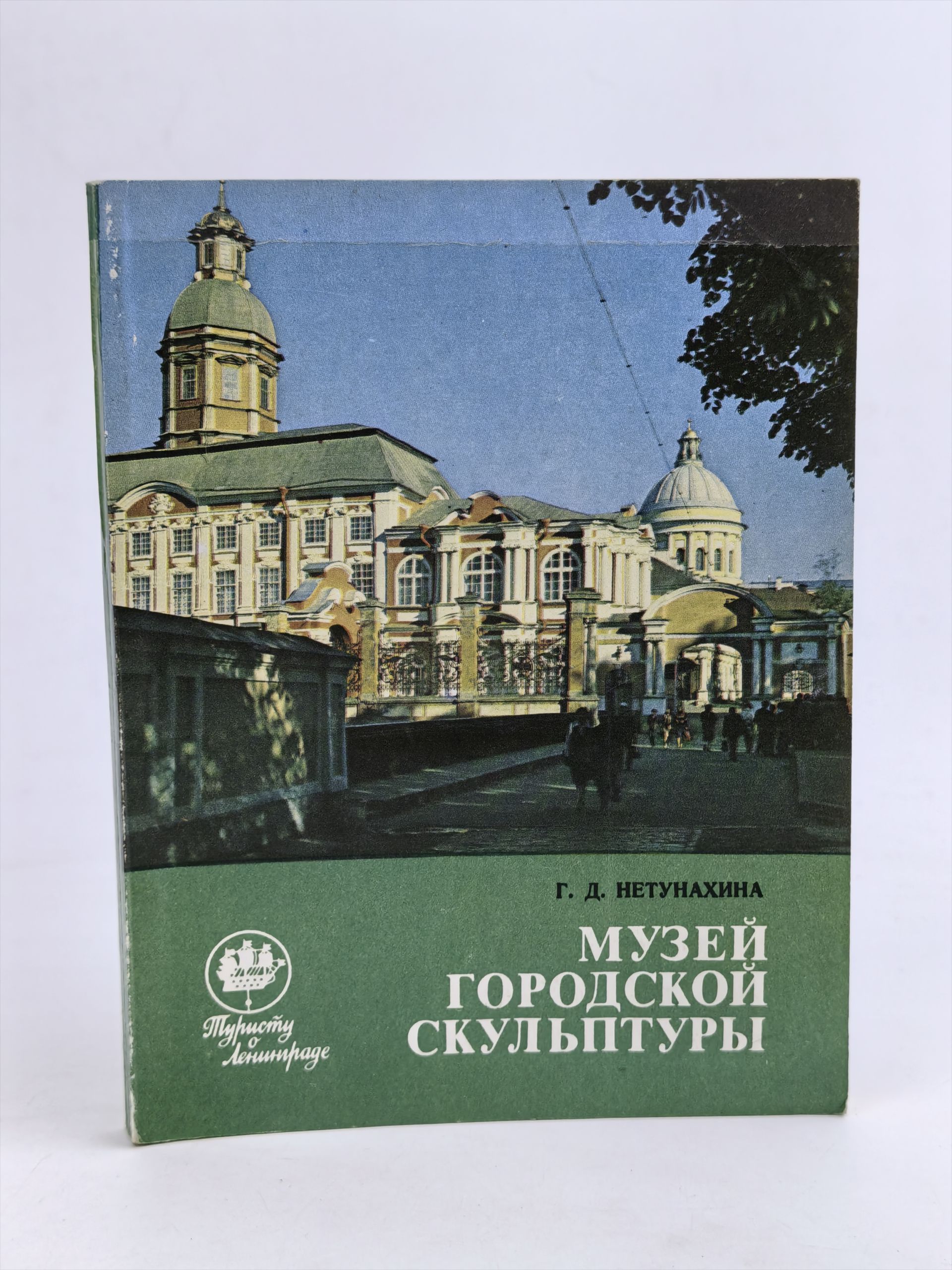 Обложка: Музей городской скульптуры