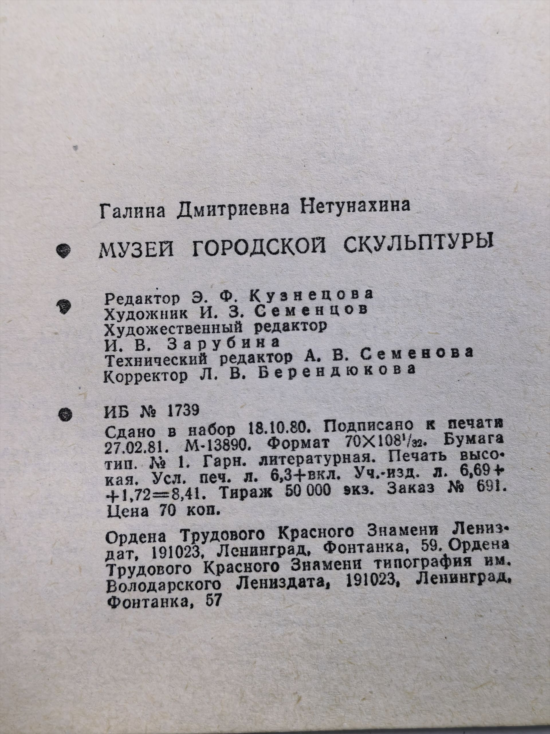 Музей городской скульптуры