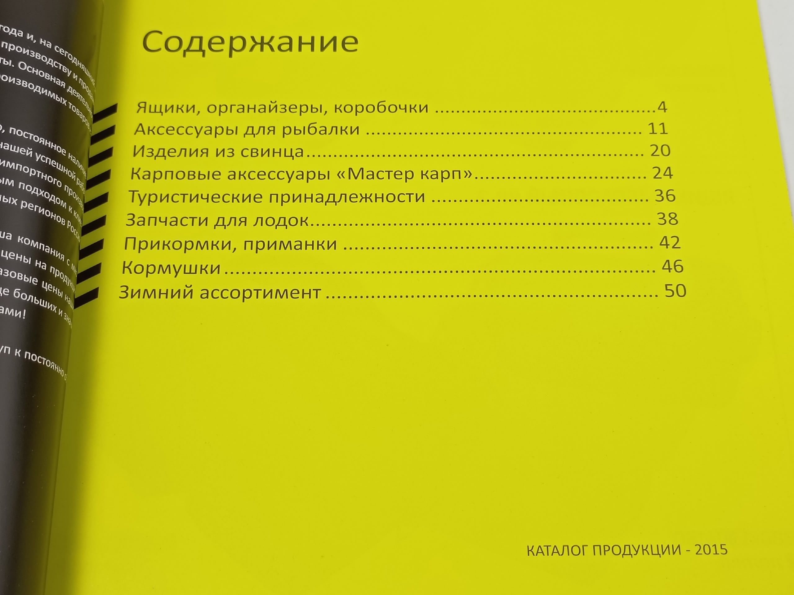 Рыболовные снасти каталог ТРИ КИТА 2015