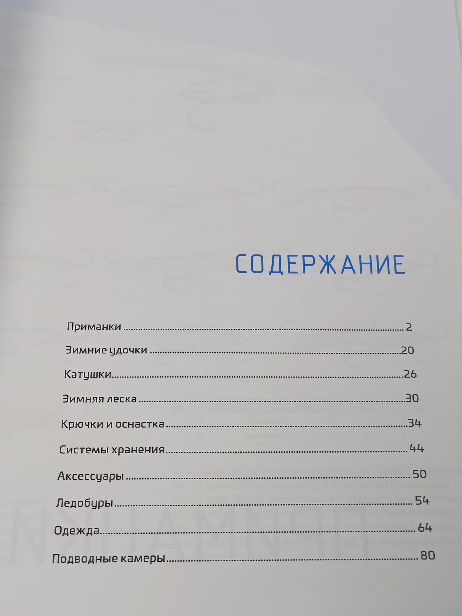 Каталог Normark. Зимняя рыбалка 19/20