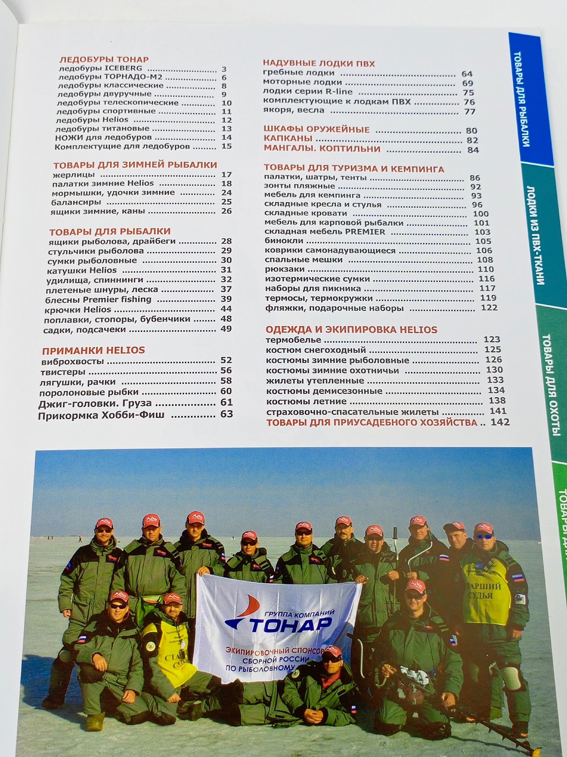 Каталог группы компаний Тонар за 2016-2017