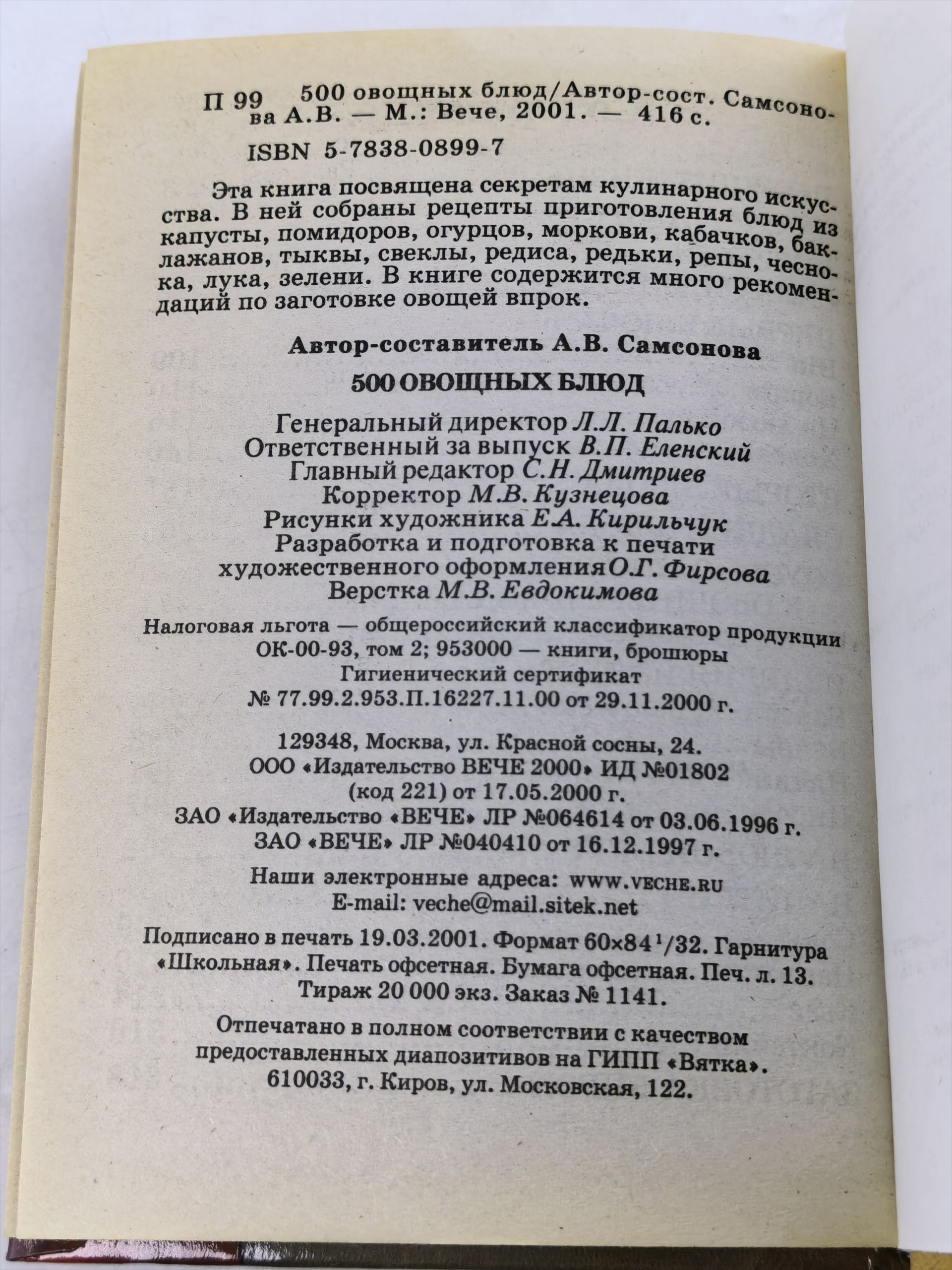 500 овощных блюд