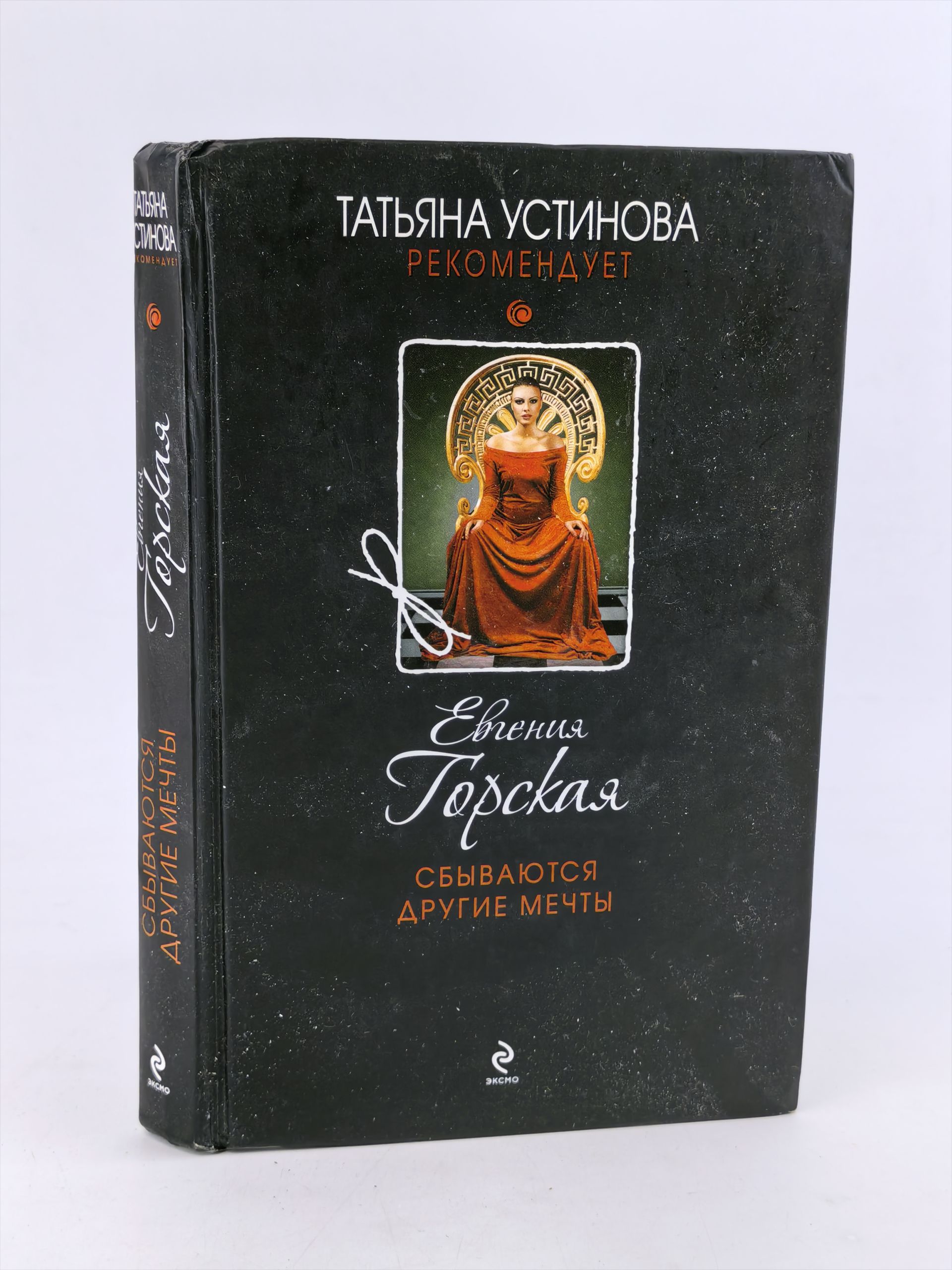 Обложка: Сбываются другие мечты