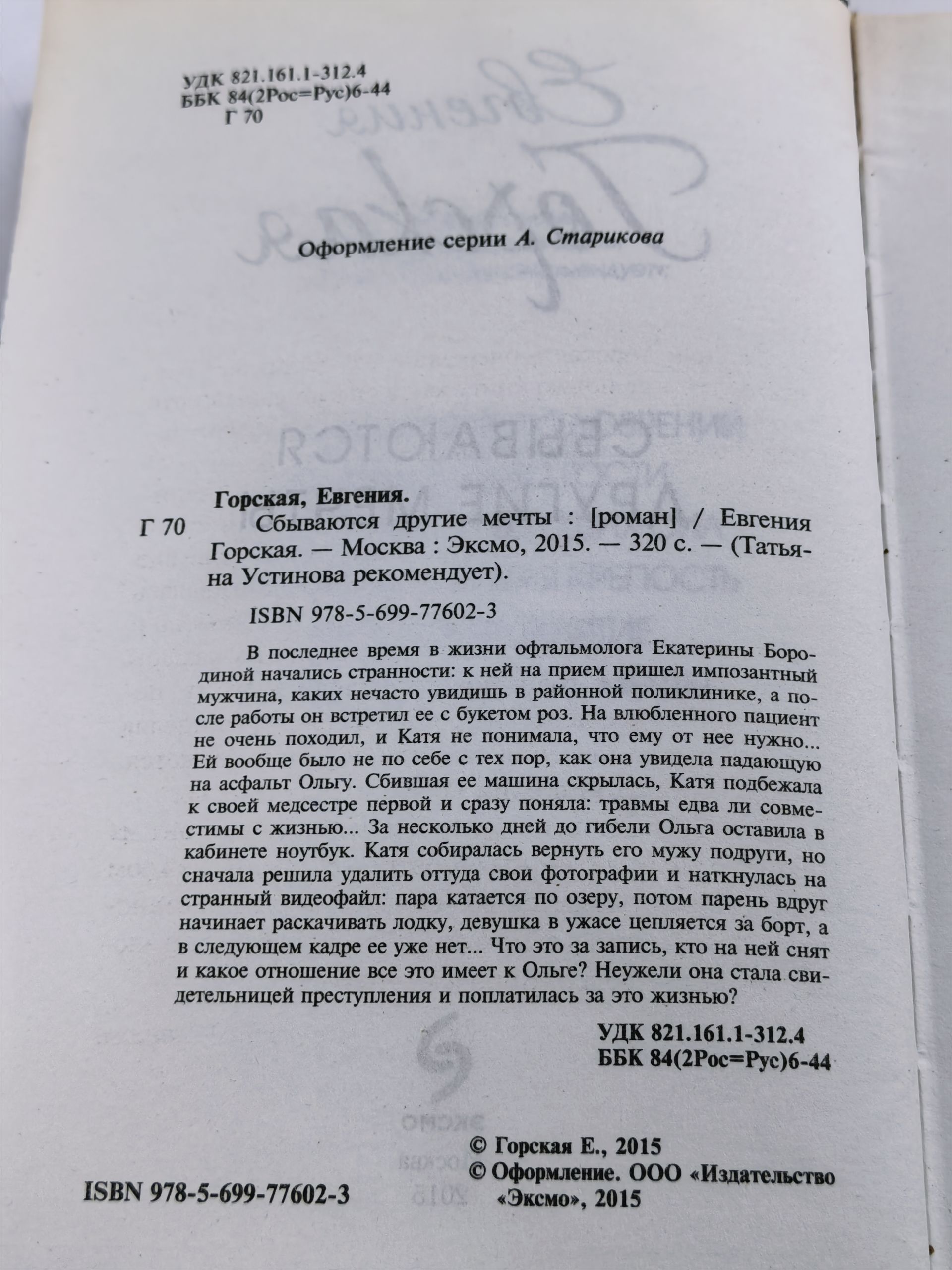 Сбываются другие мечты