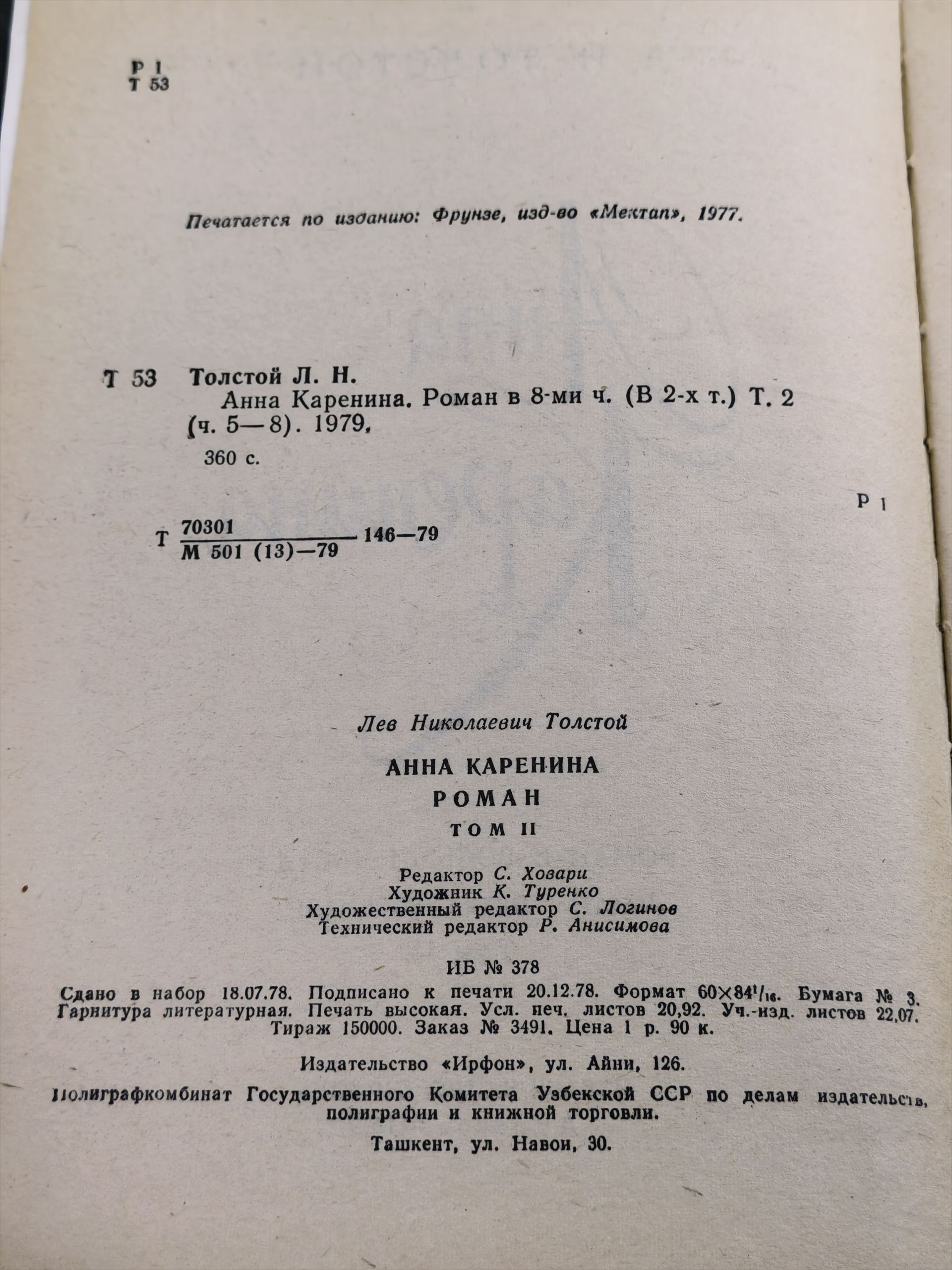 Анна Каренина. Том II