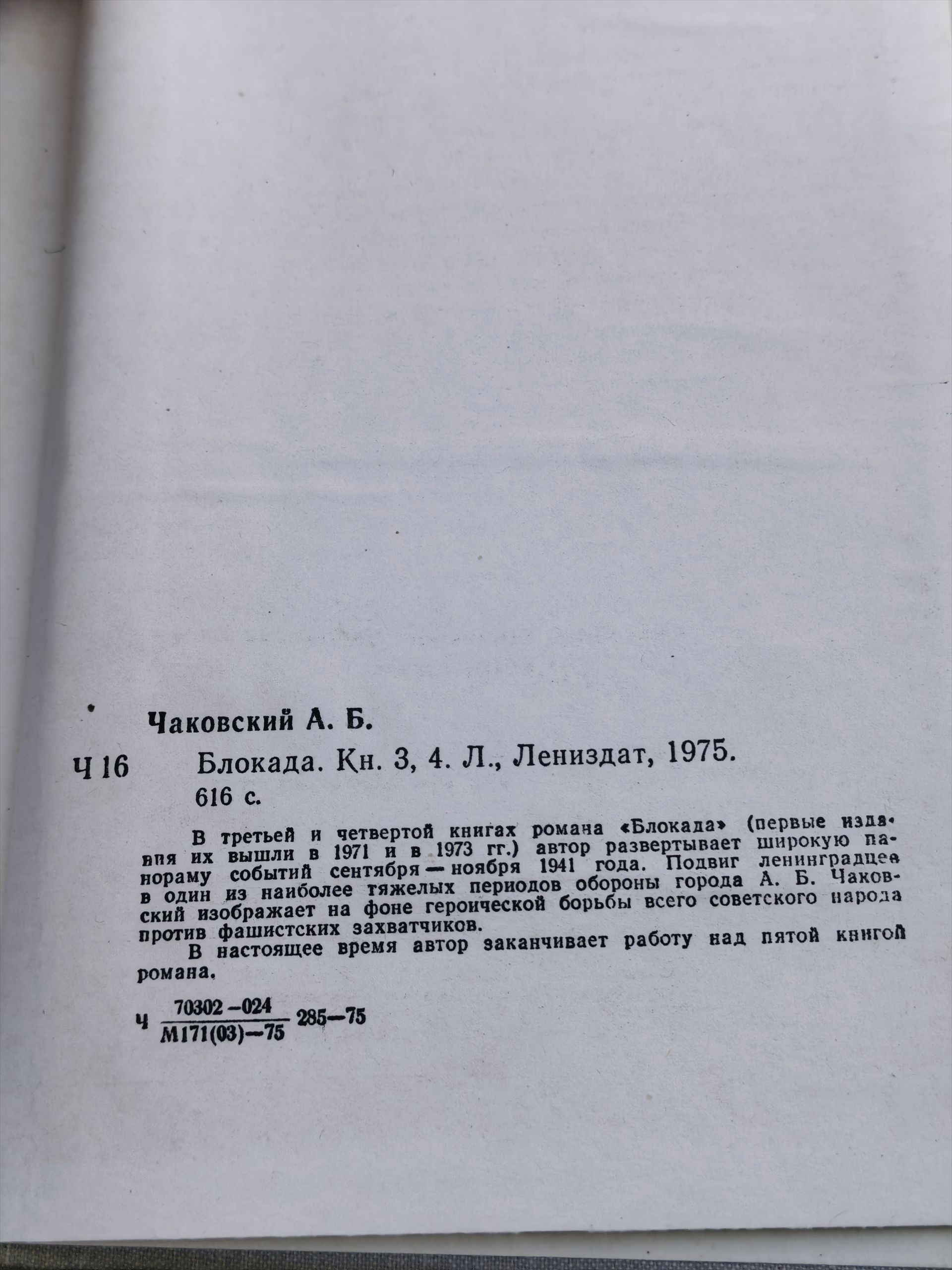Блокада. Кн. 3, 4