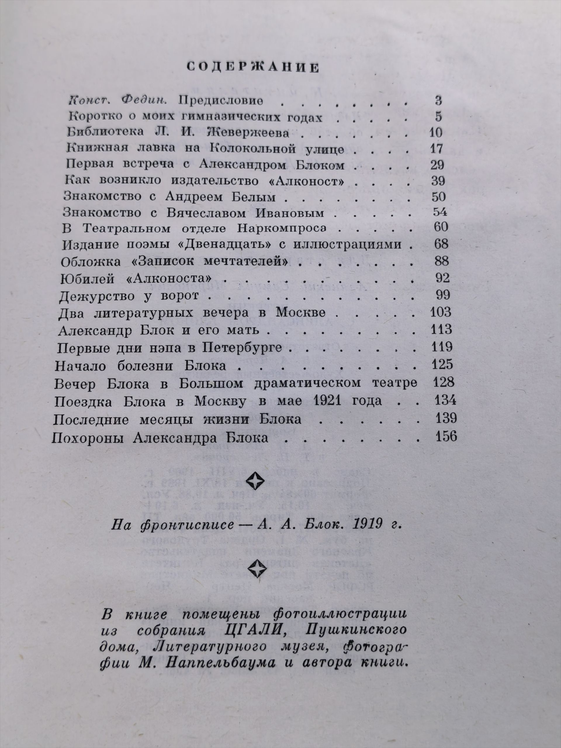 Встречи с Александром Блоком
