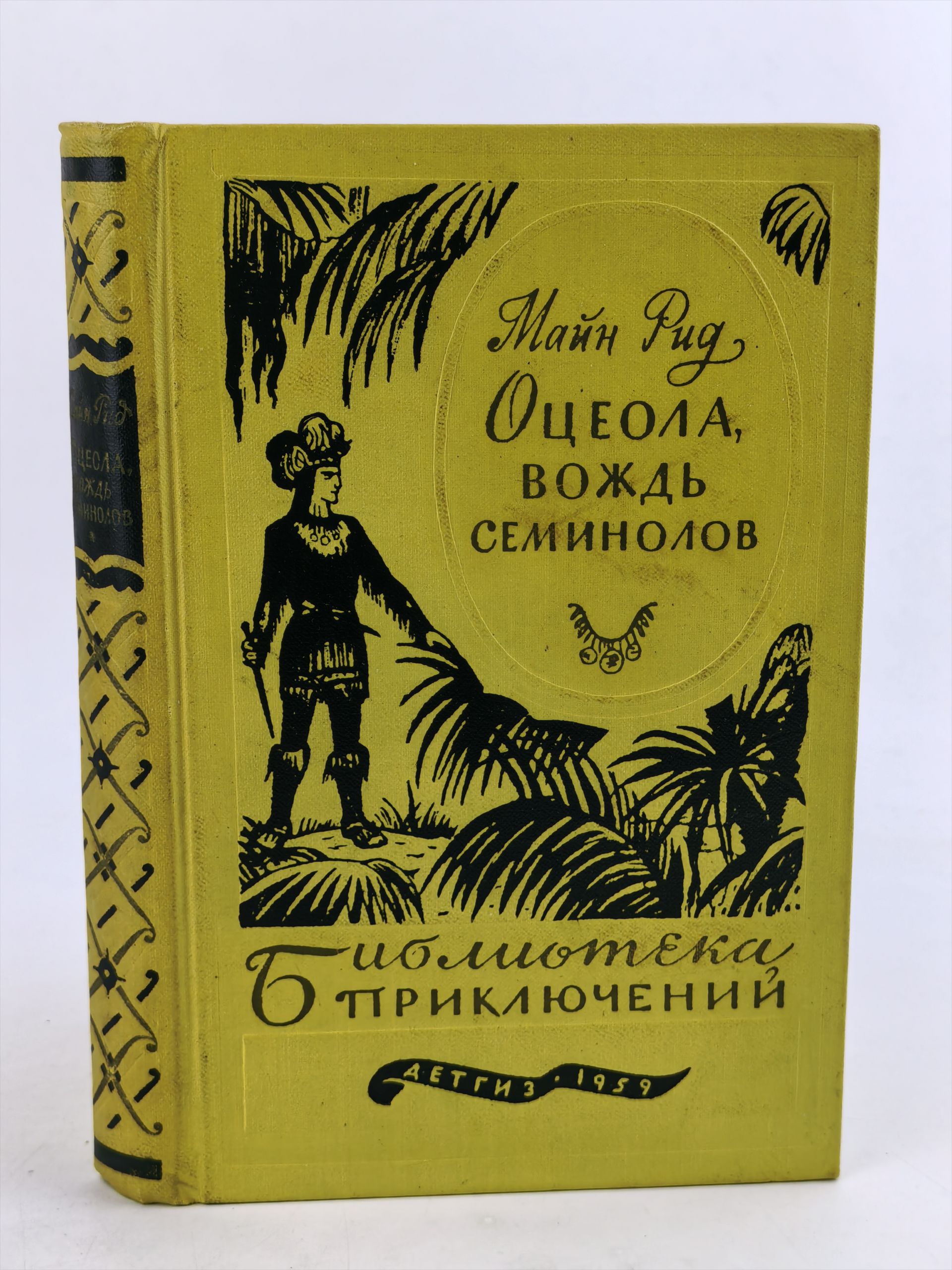Обложка: Оцеола, вождь семинолов
