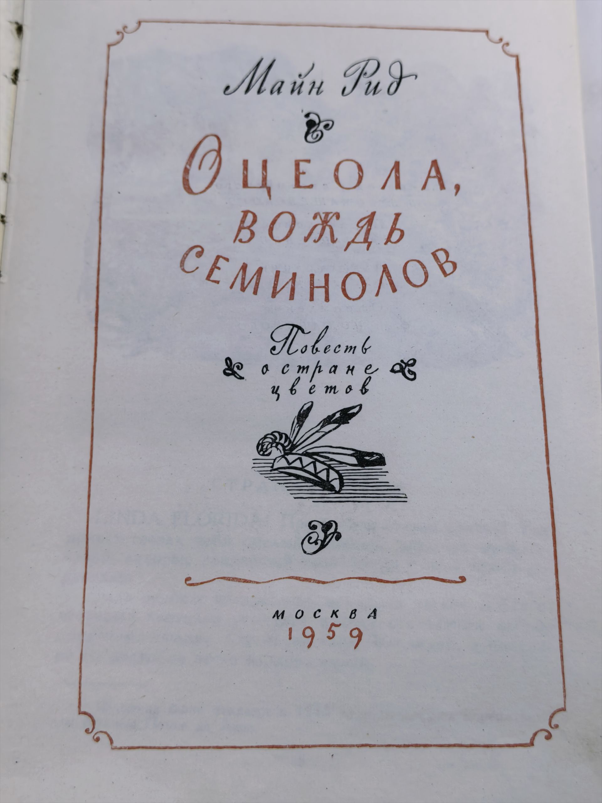 Оцеола, вождь семинолов