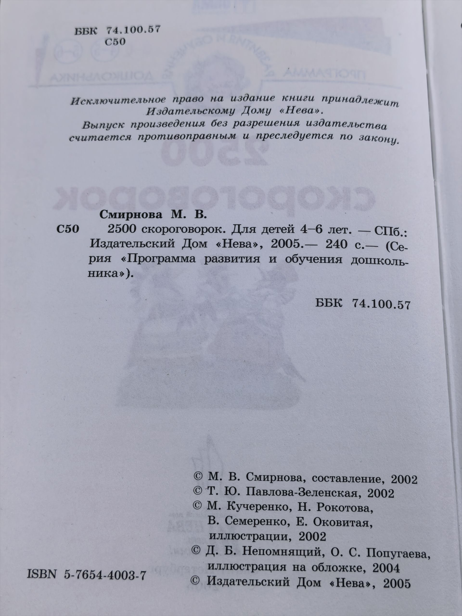 2500 скороговорок