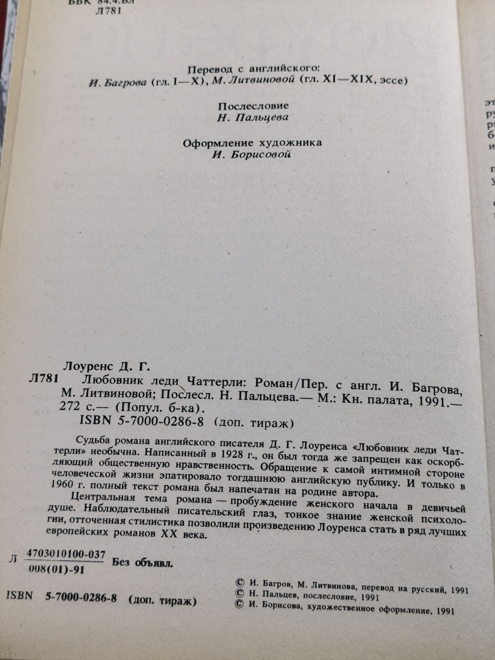 Любовник леди Чаттерли