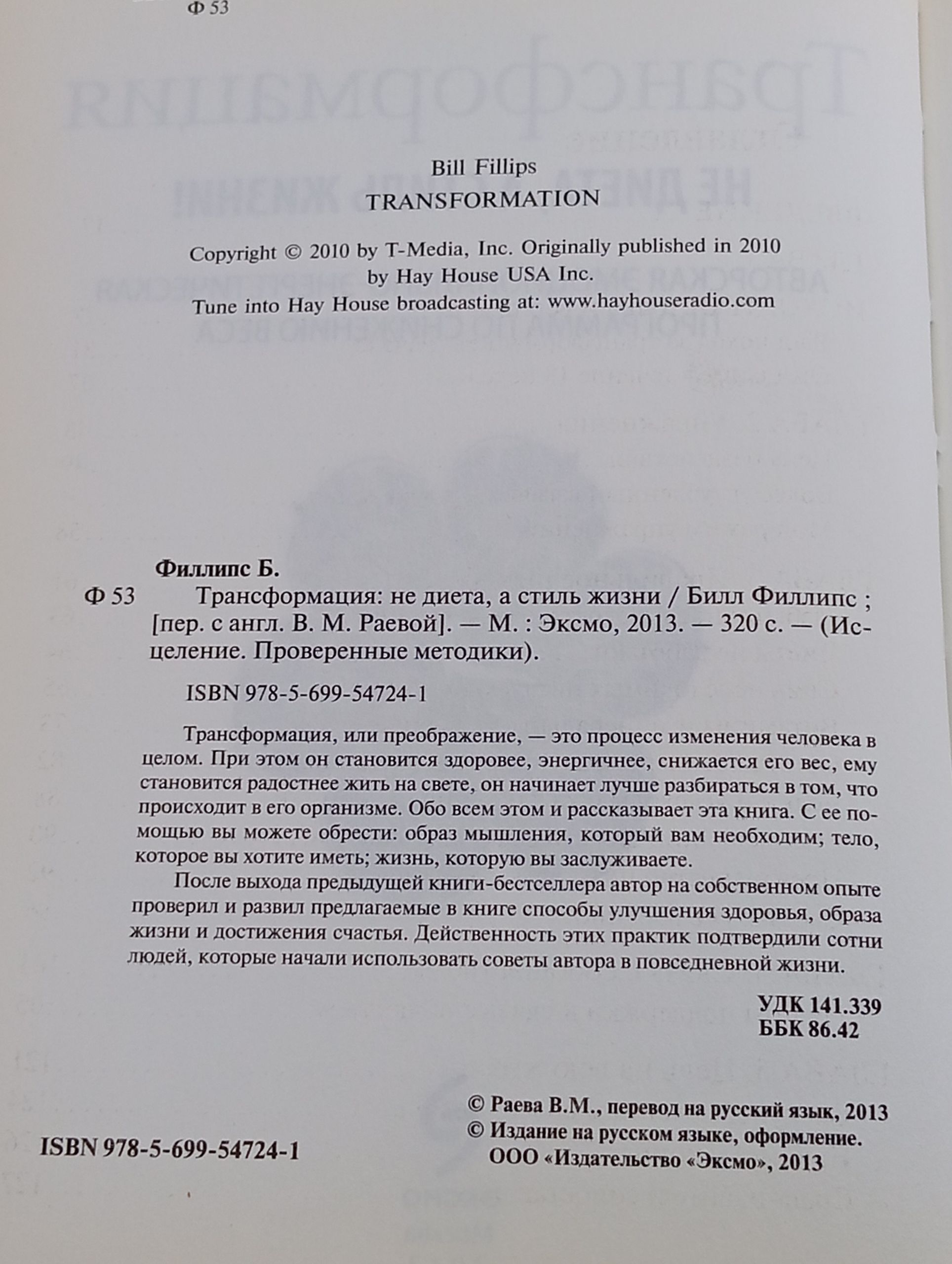 Трансформация. Не диета, а стиль жизни! Авторская эмоционально-энергетическая программа по снижению веса
