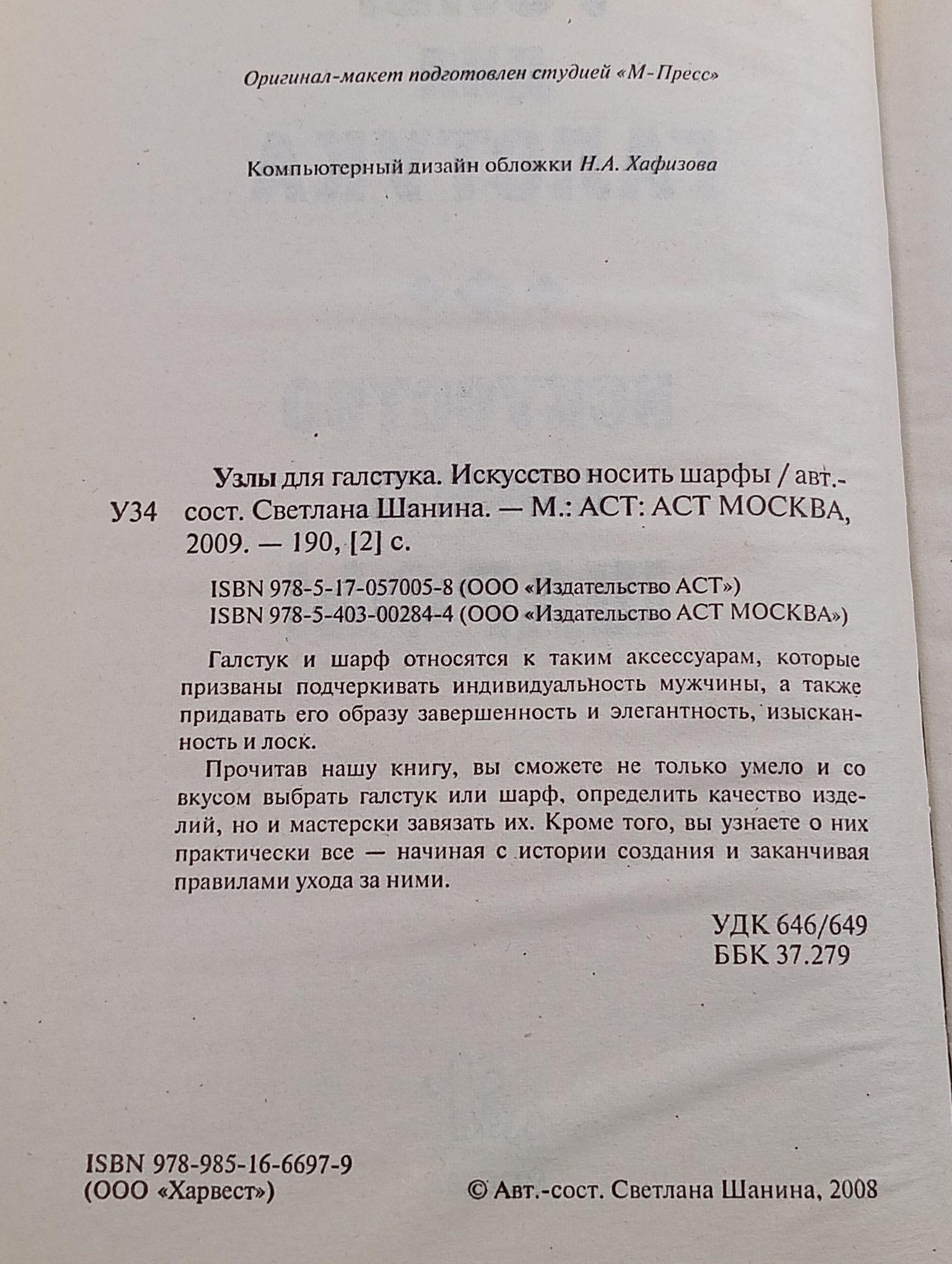 Узлы для галстука. Искусство носить шарфы