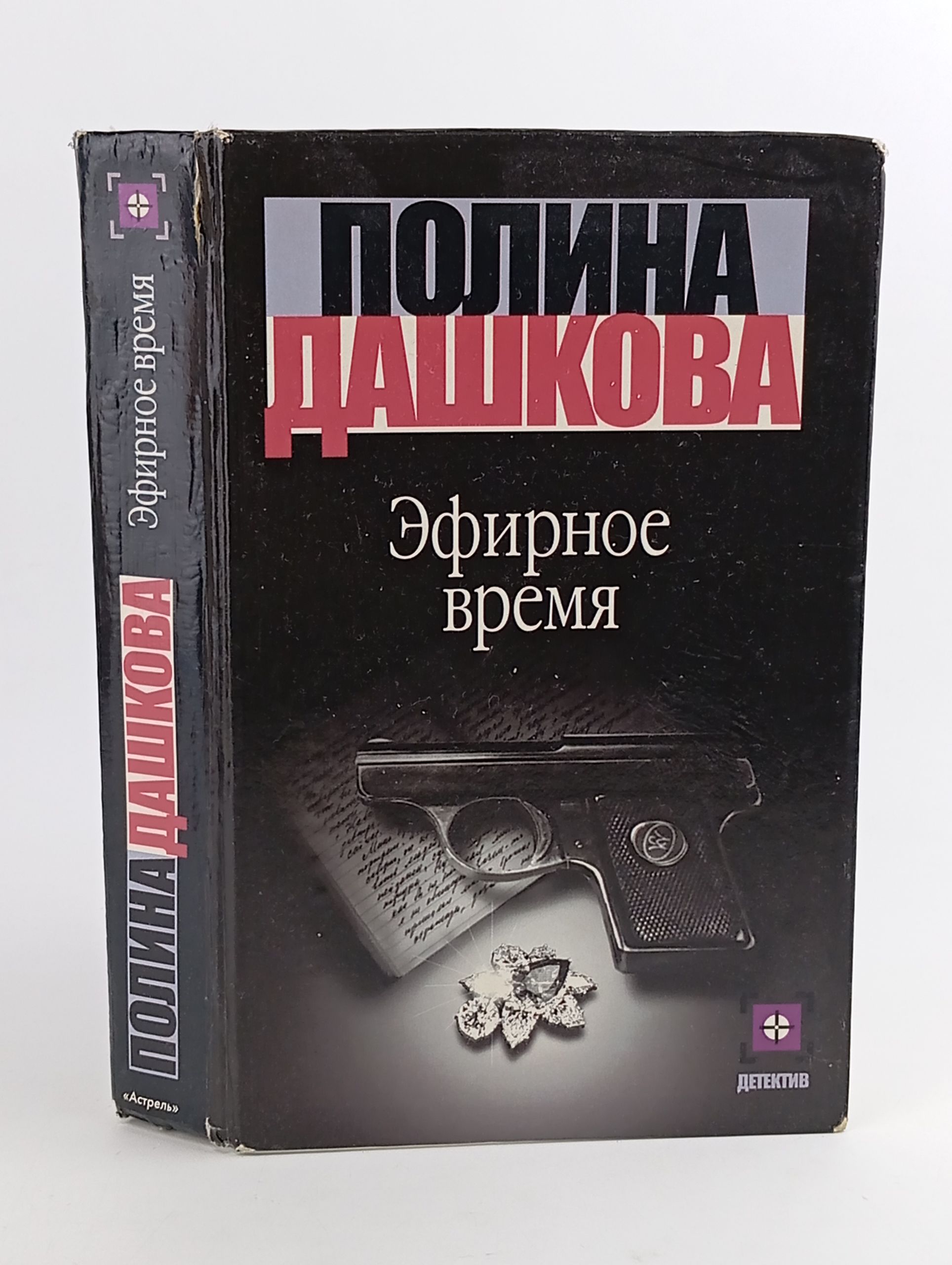 Обложка: Эфирное время