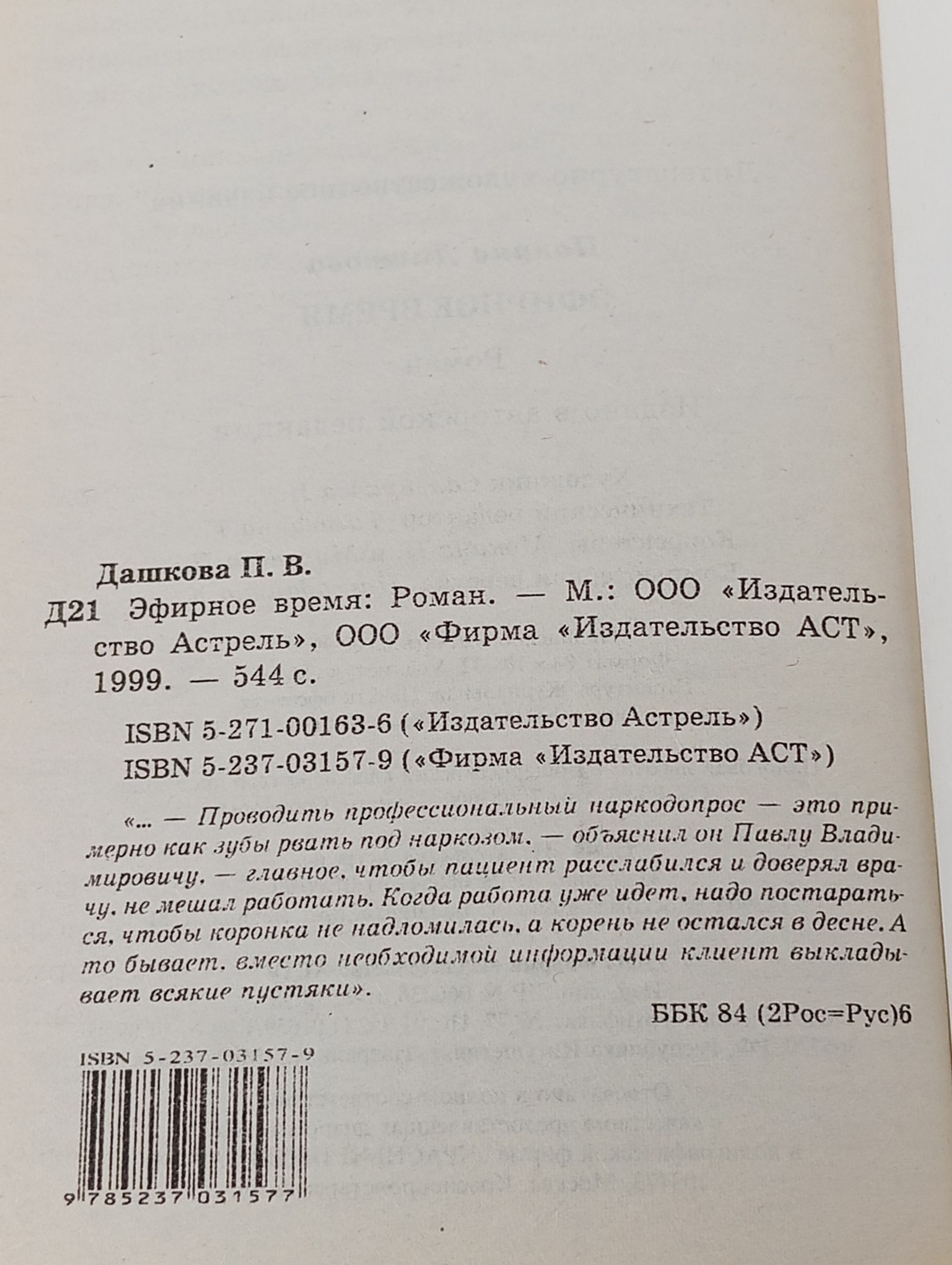 Эфирное время