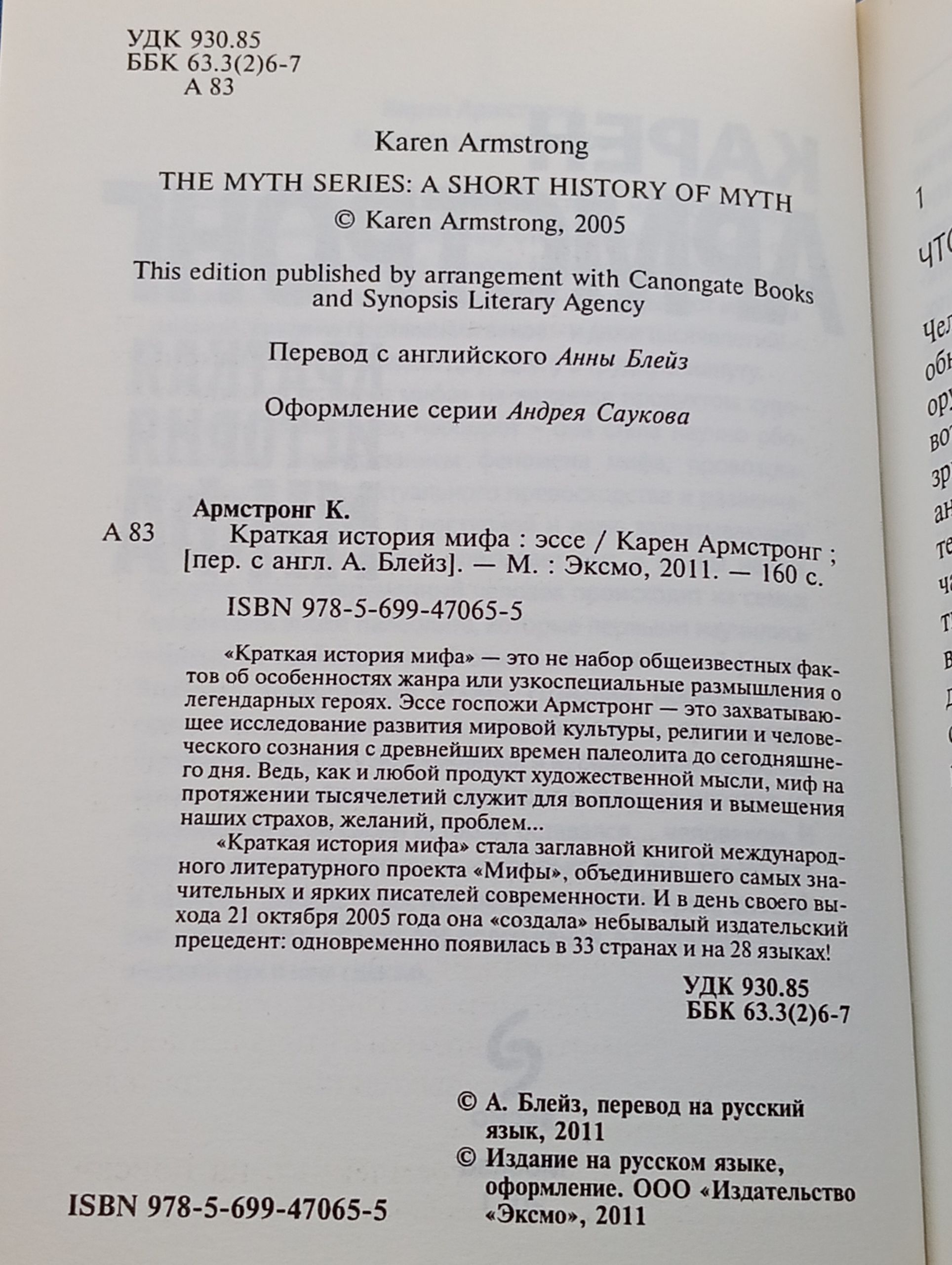 Краткая история мифа