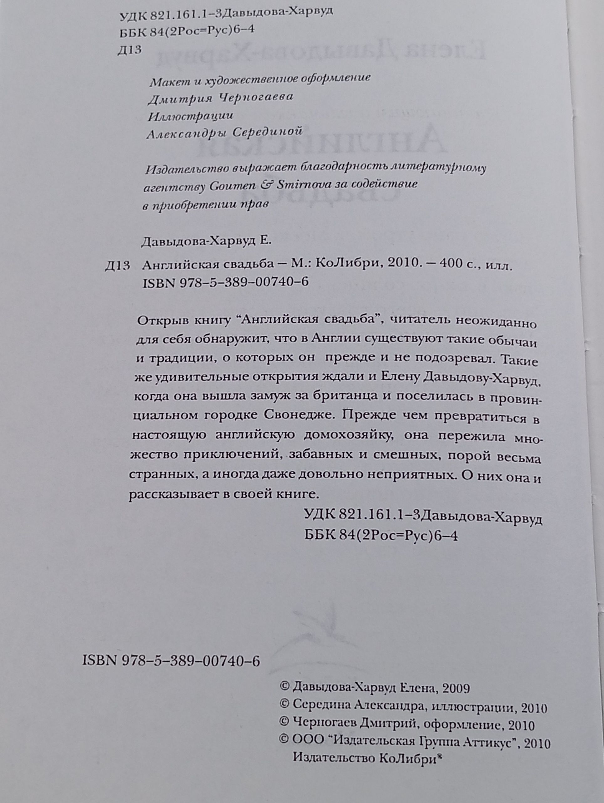 Английская свадьба