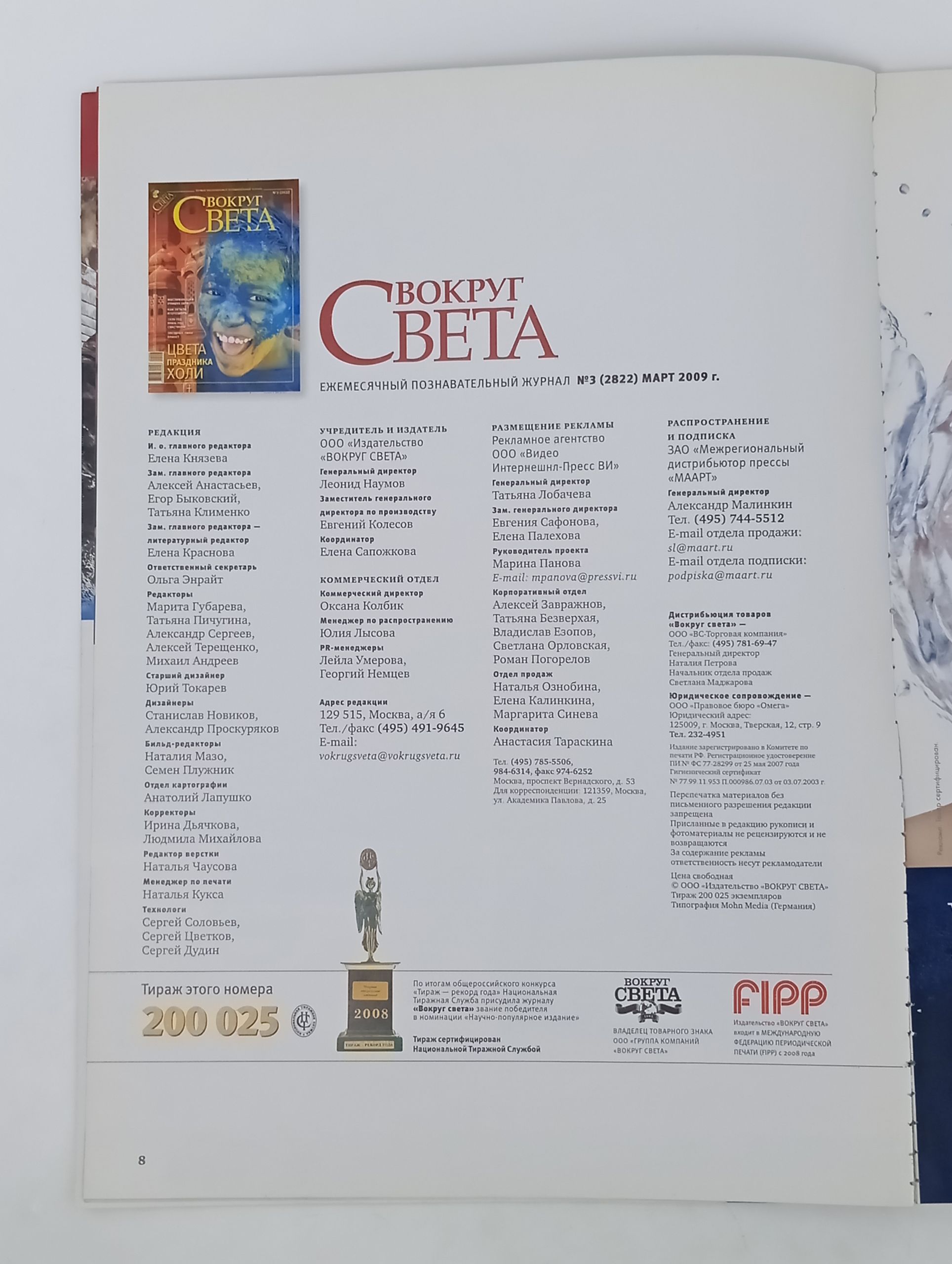 Вокруг света №3 (2822) Март 2009