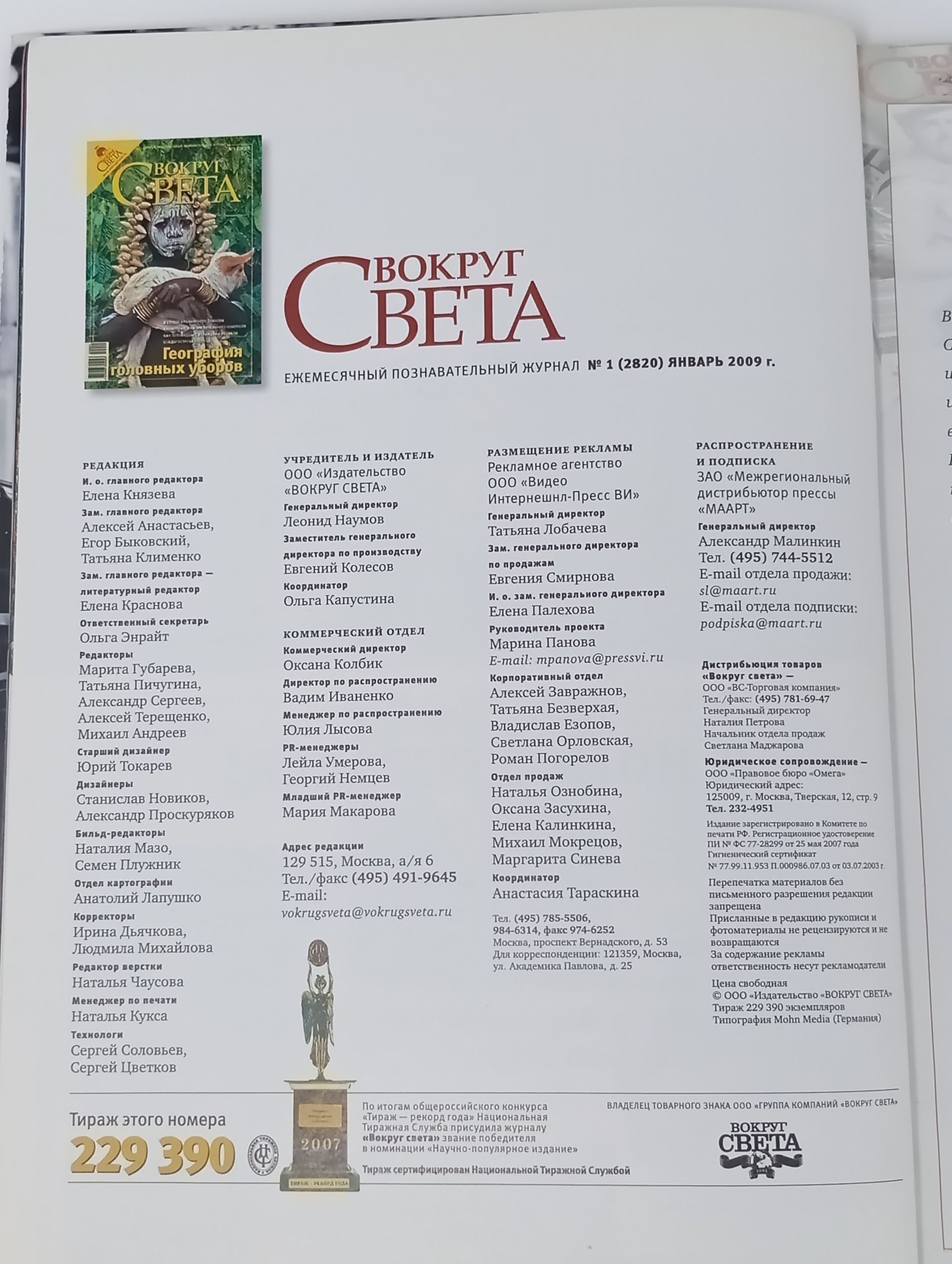 Вокруг света № 1 (2820) Январь 2009. География головных уборов