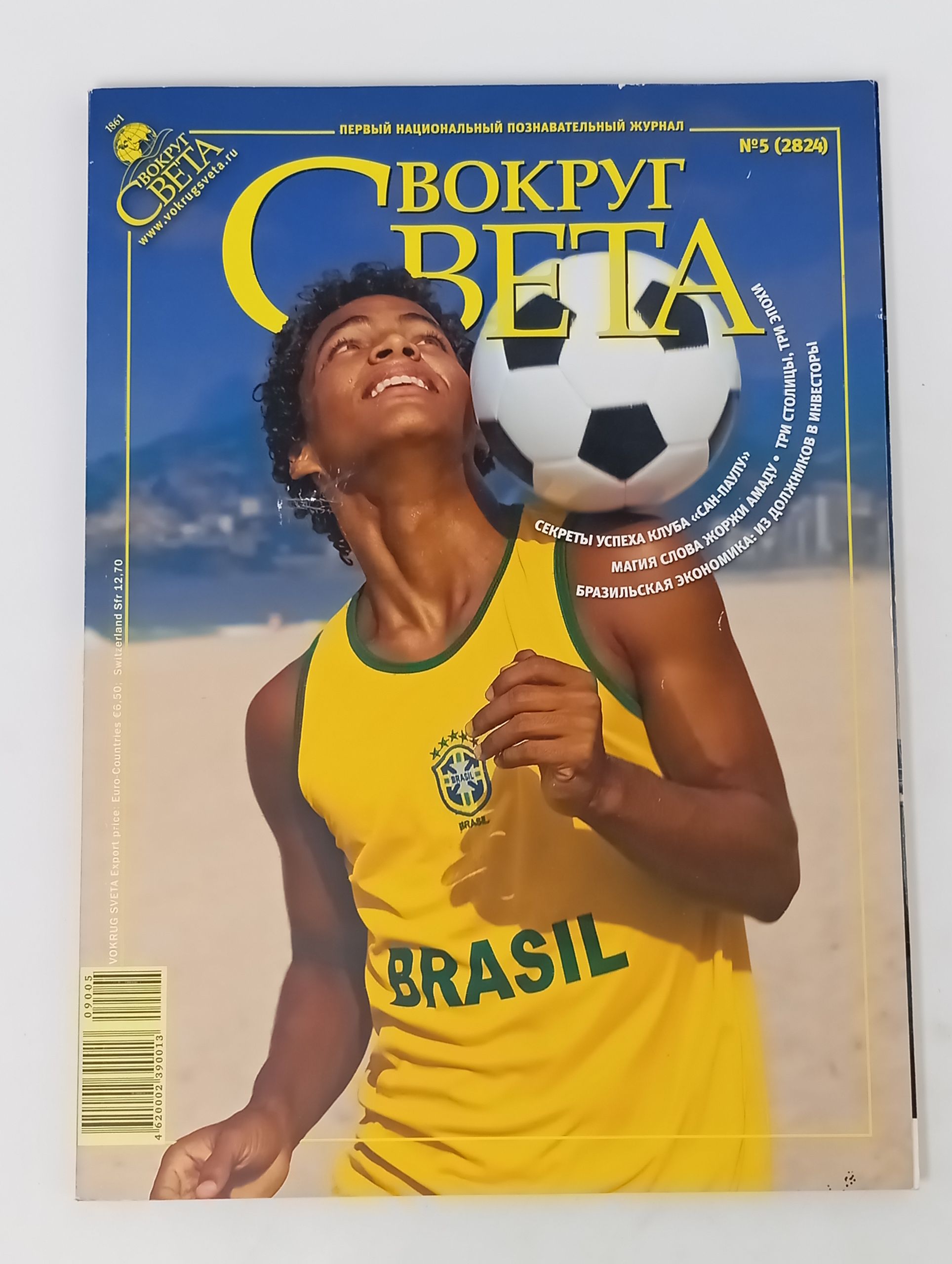 Обложка: Вокруг света №5 (2824) май 2009
