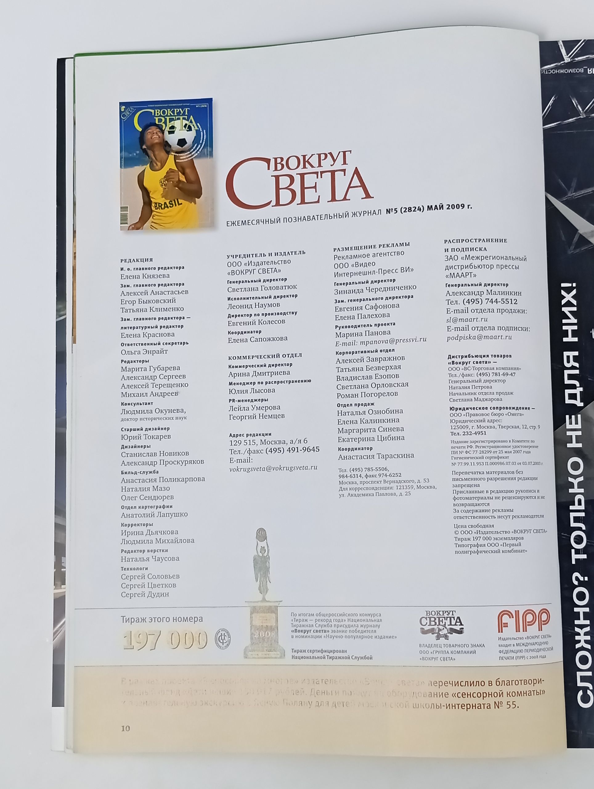 Вокруг света №5 (2824) май 2009