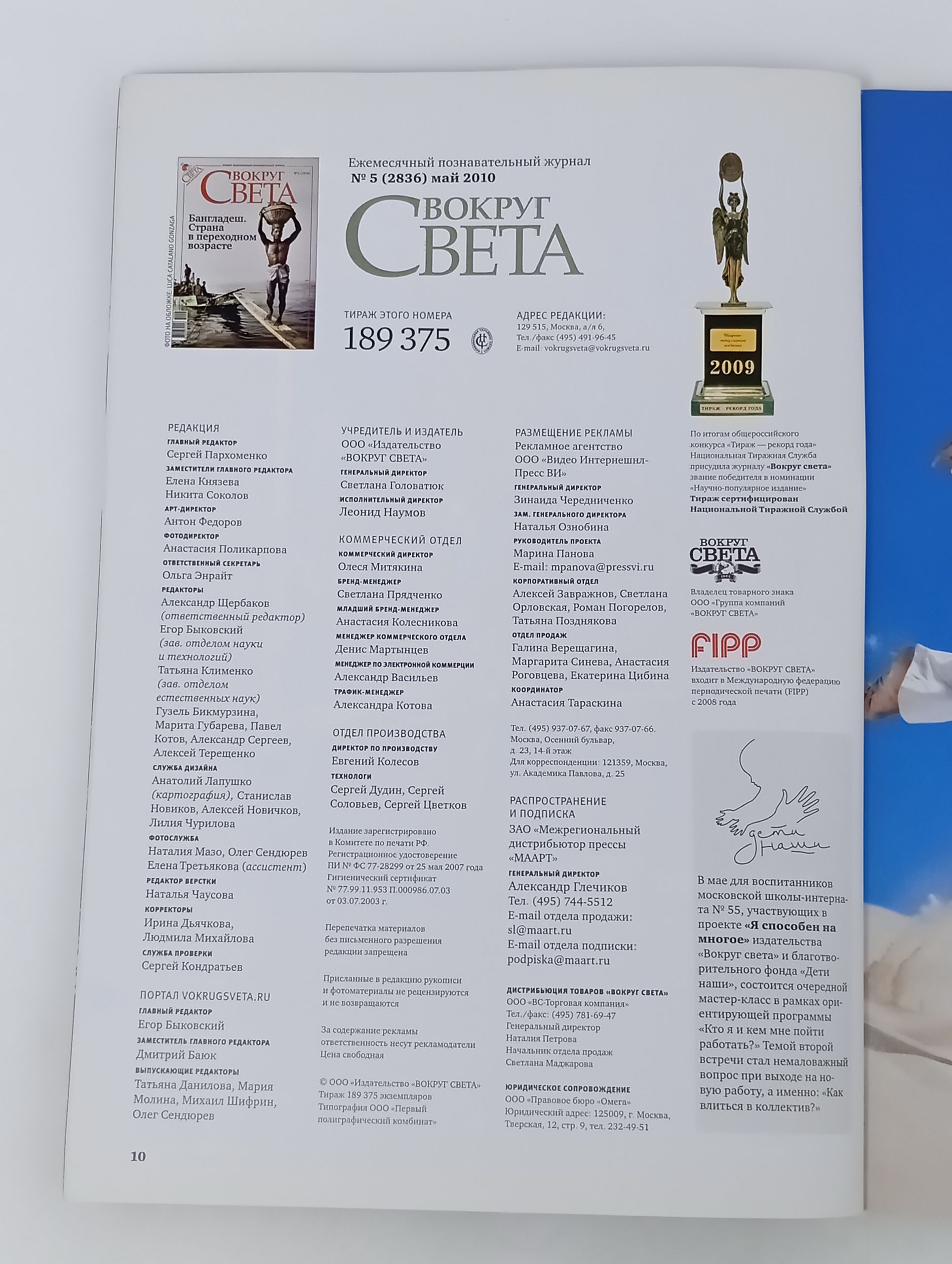 Вокруг света №5 (май 2010)