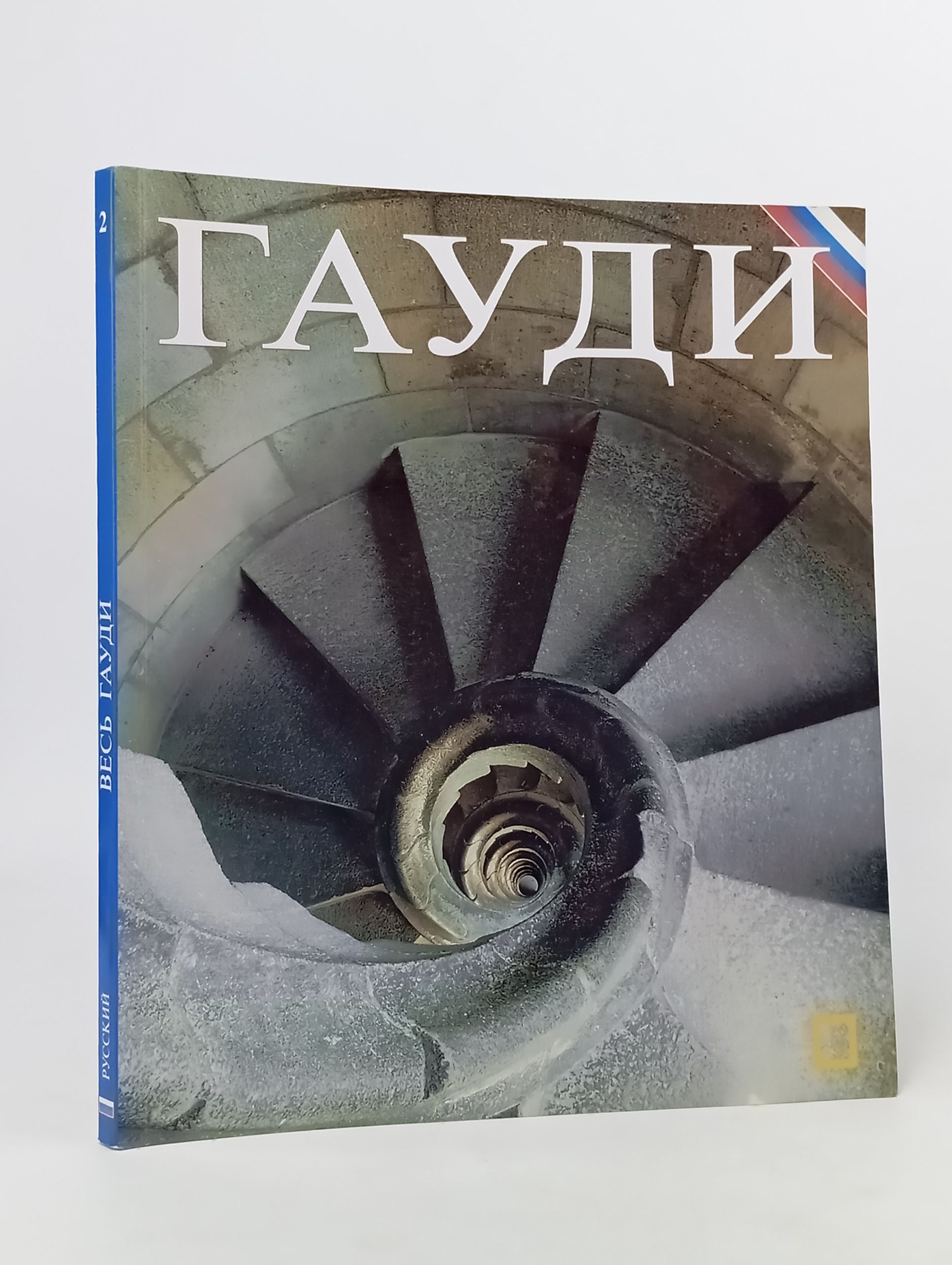Обложка: Весь Гауди