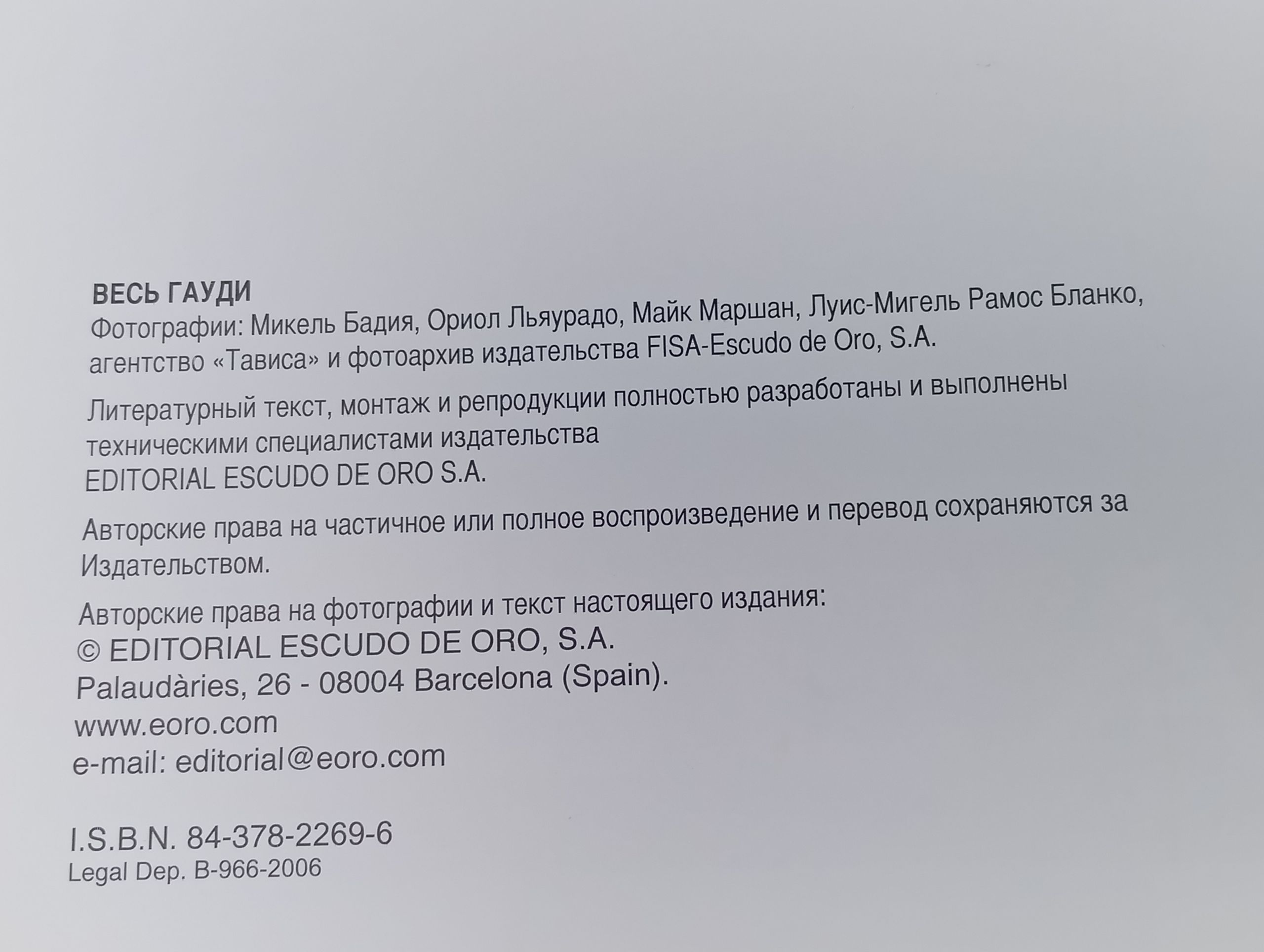 Весь Гауди