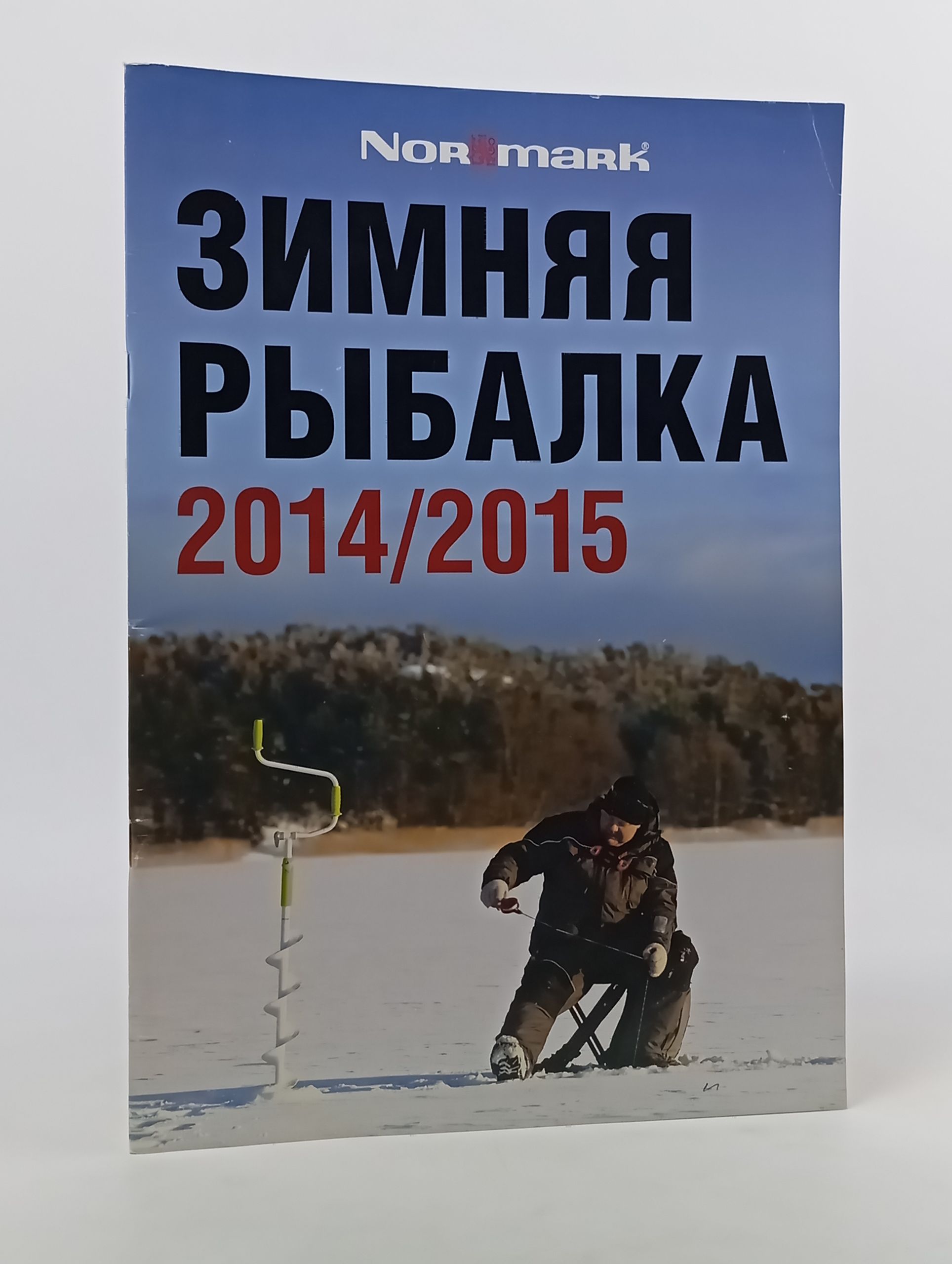 Обложка: Зимняя рыбалка 2014/2015
