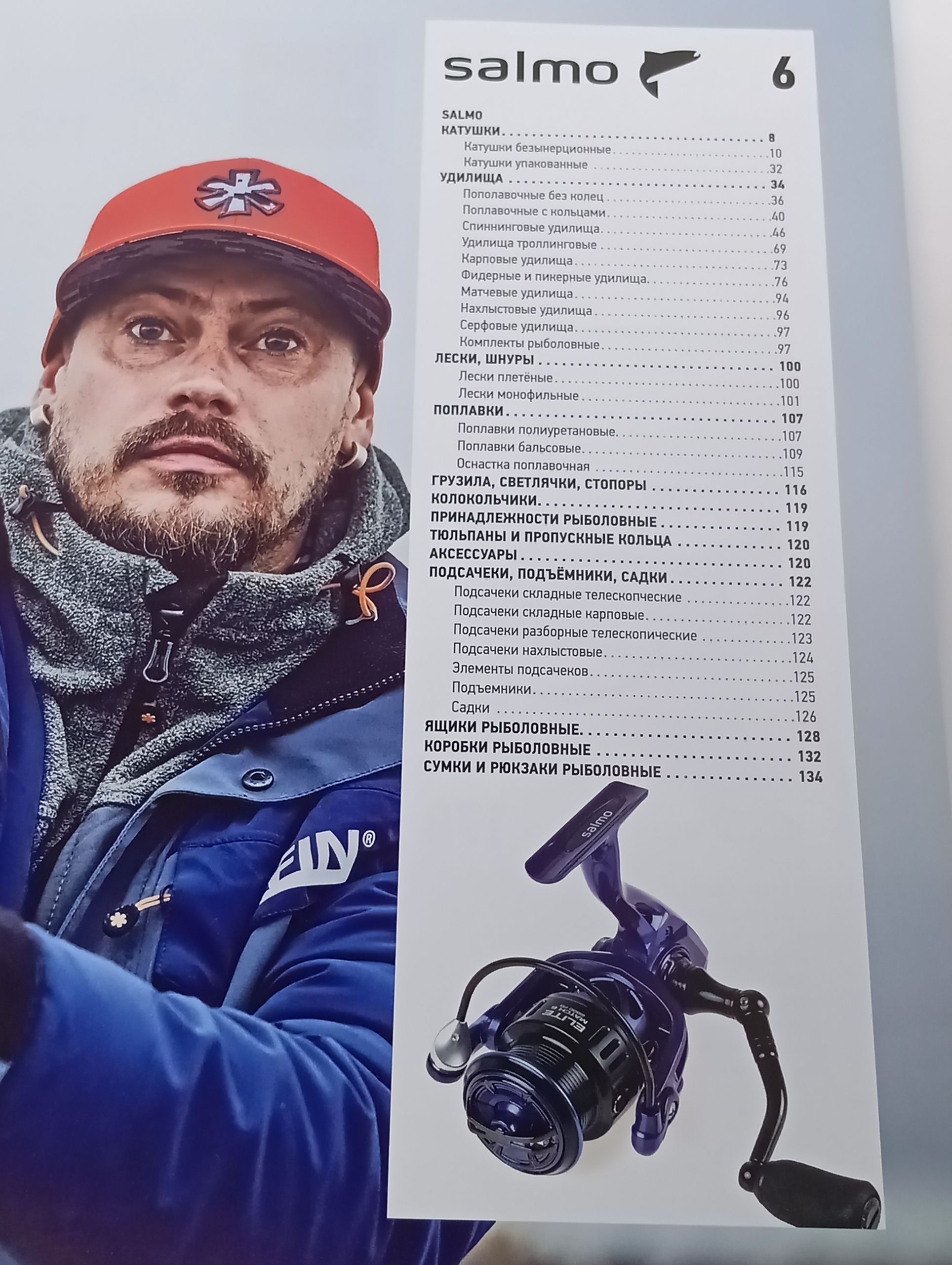 Каталог лето / 2022 Россия Salmo Group