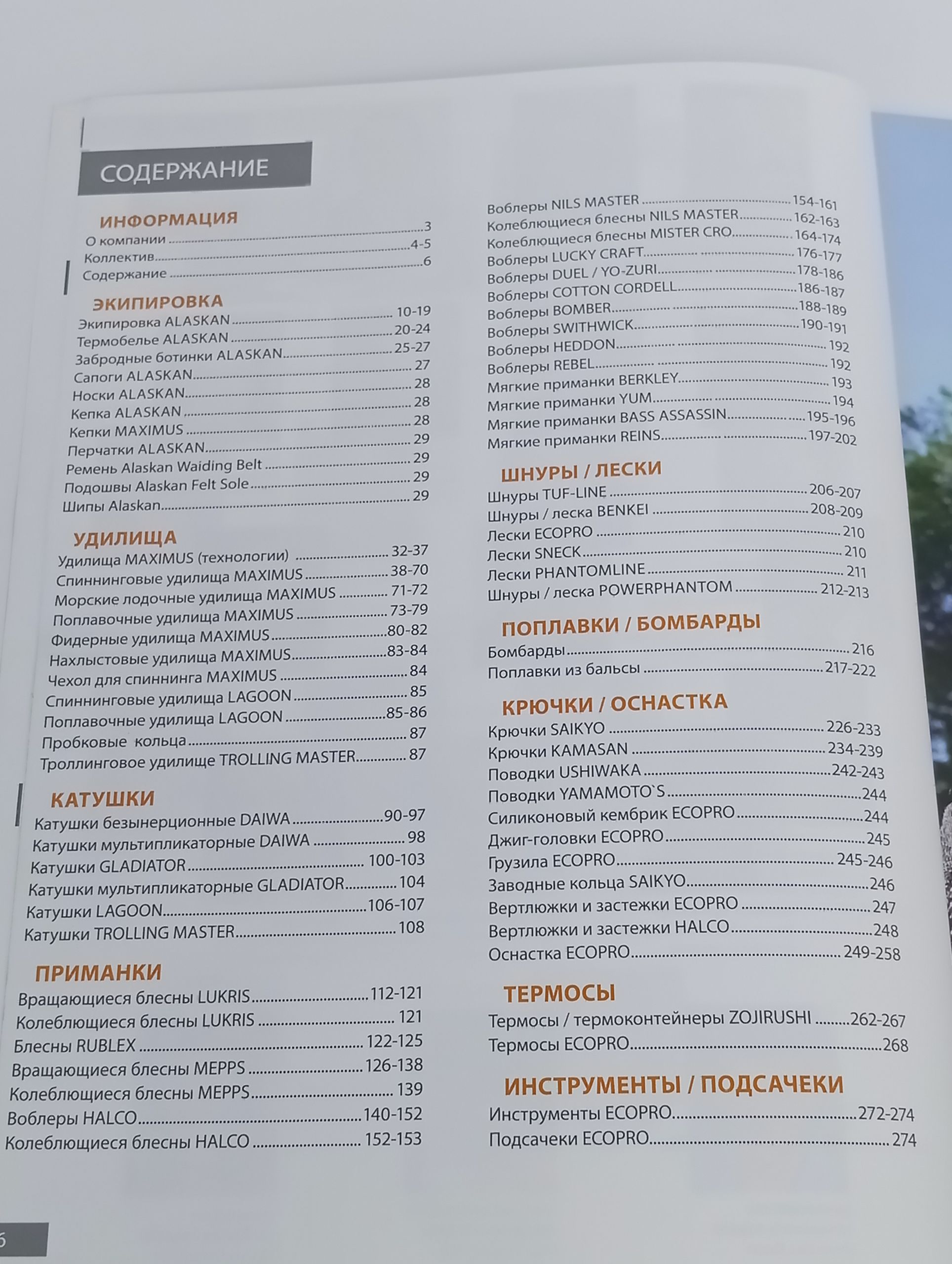 EcoGroup Лето 2015: каталог рыболовных товаров